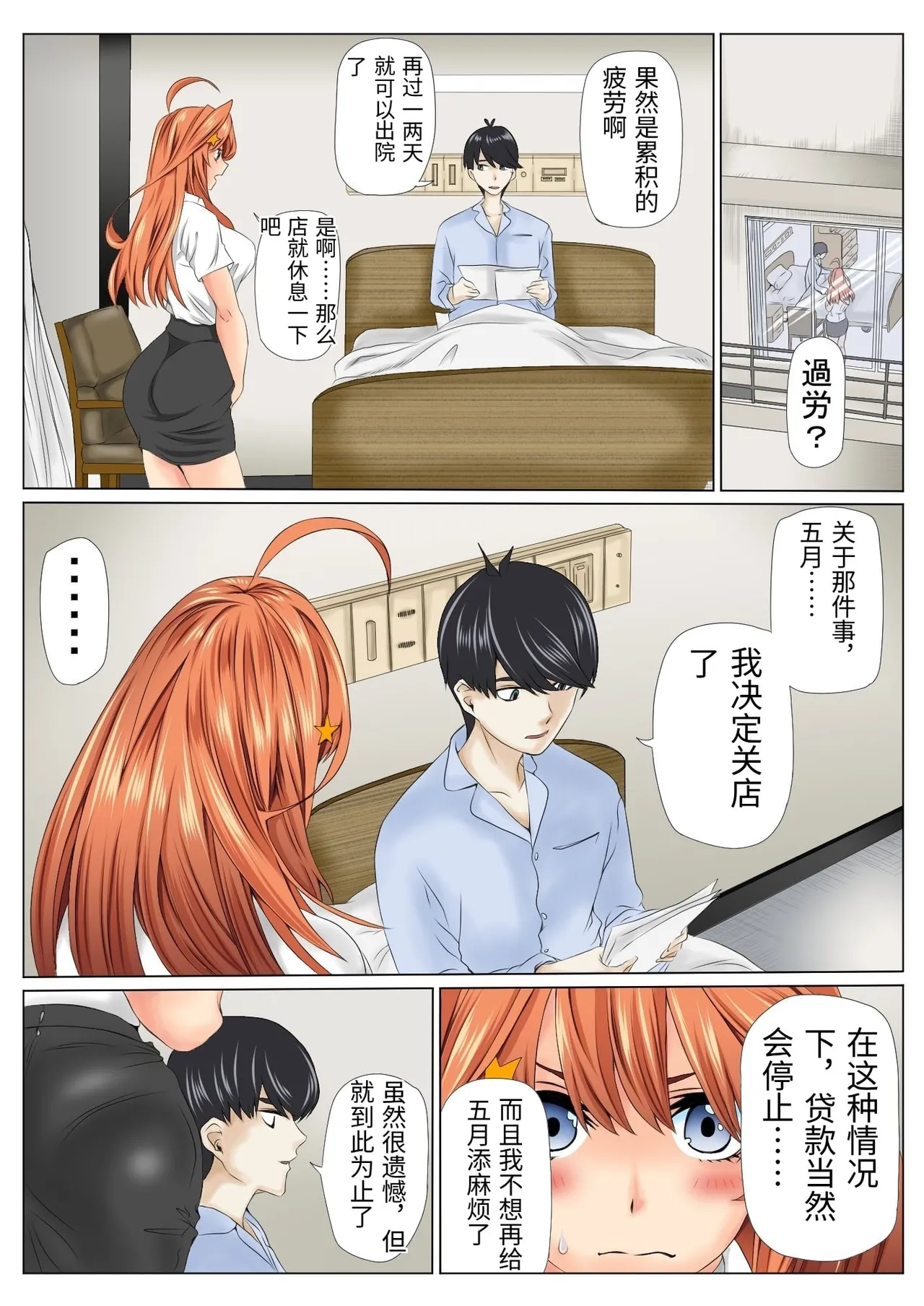 [ケイト] 寝取り債務2 (五等分の花嫁) [Chinese] 이미지 번호 89