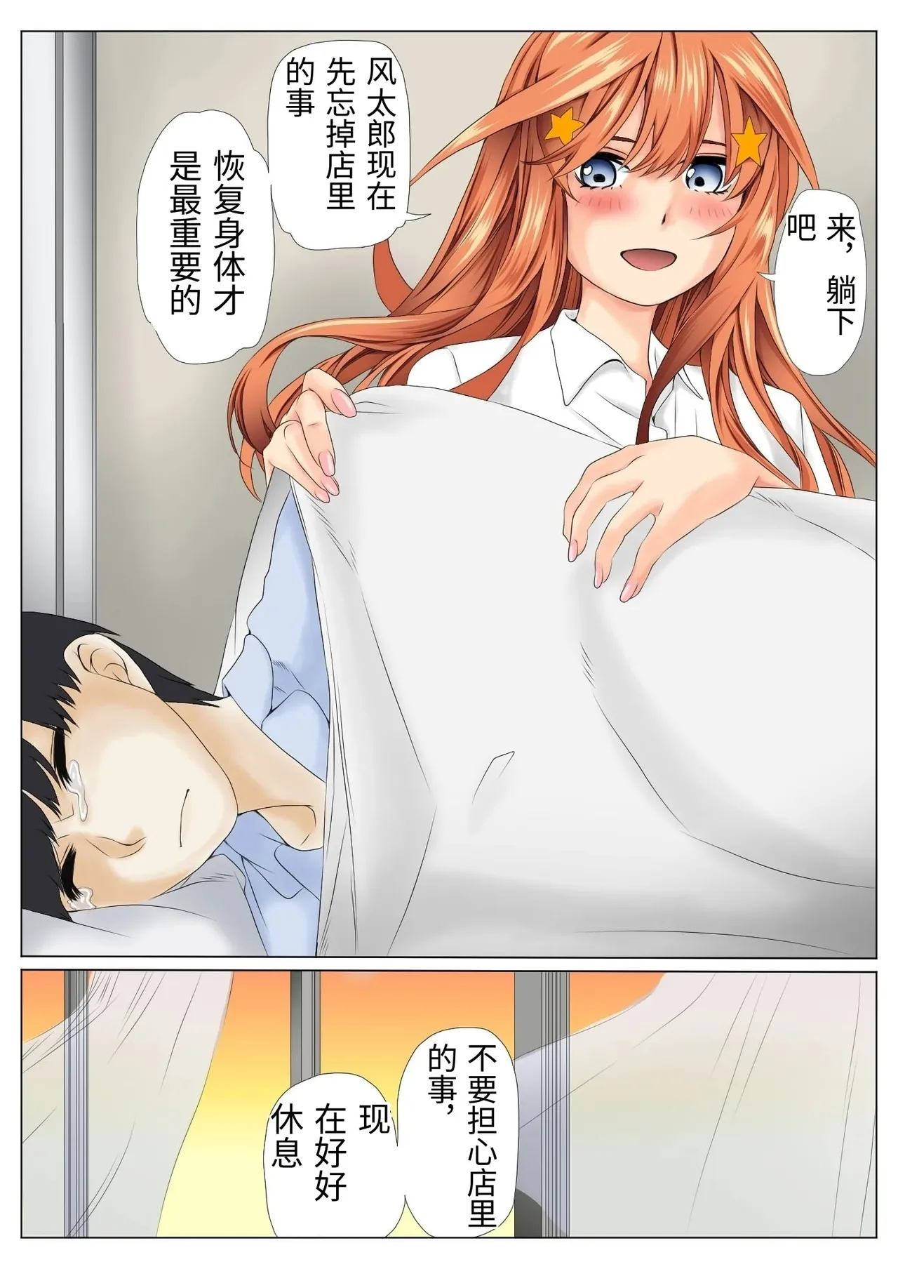 [ケイト] 寝取り債務2 (五等分の花嫁) [Chinese] 이미지 번호 90