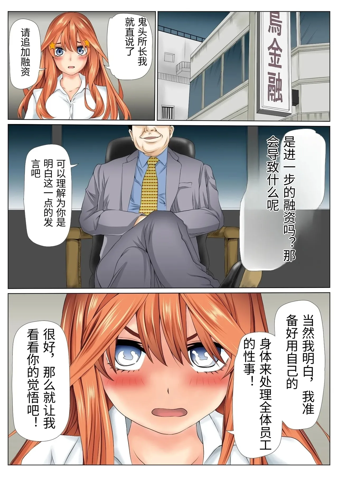 [ケイト] 寝取り債務2 (五等分の花嫁) [Chinese] 이미지 번호 91