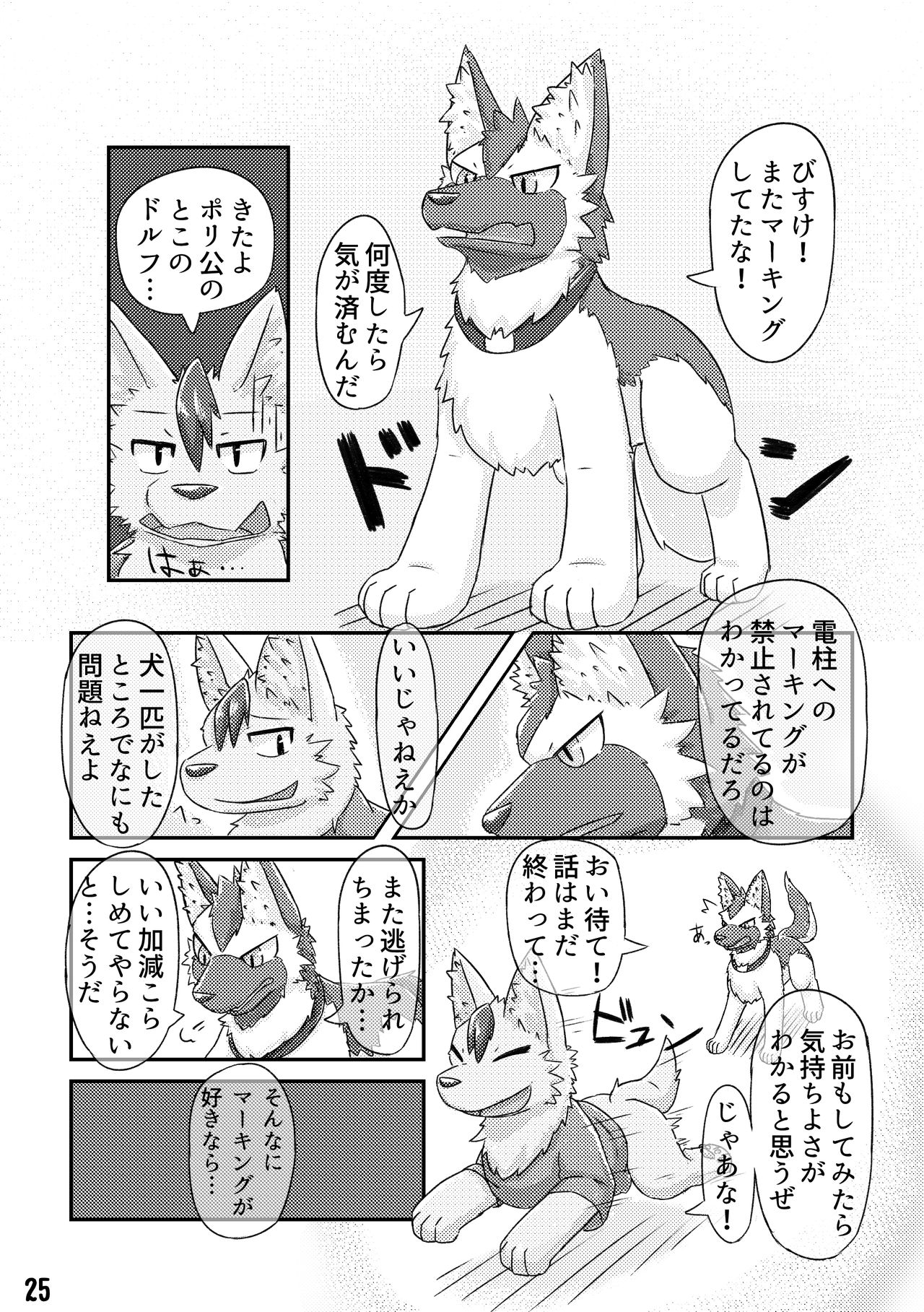 [Kedamono Box (Various)] PK9 -Peeing Canines- [Digital] 이미지 번호 24