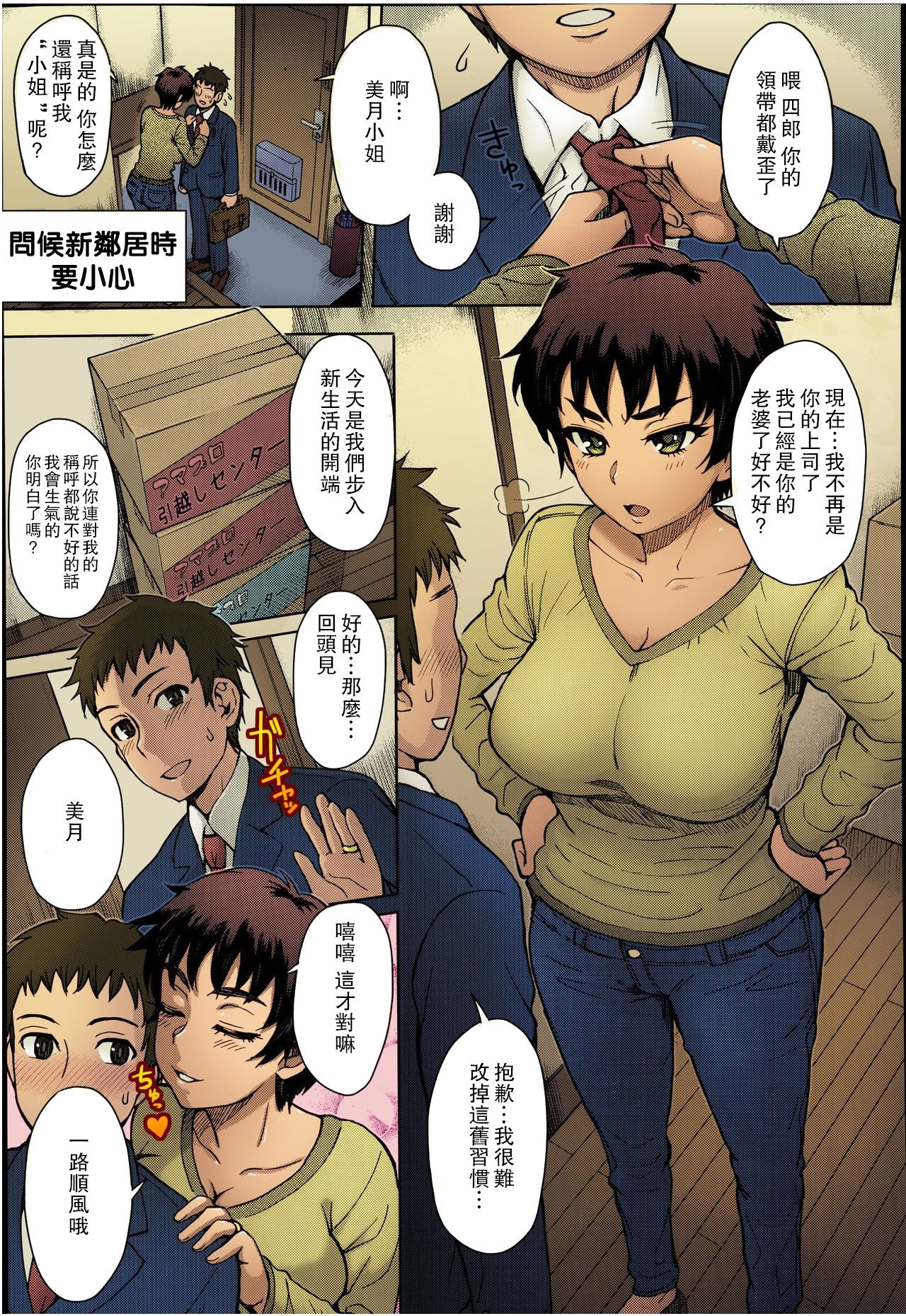 [Itou Eight] Hikkoshi no Aisatsu wa Shinchou ni... (COMIC Anthurium 016 2014-08) [Chinese] [爱弹幕汉化组] [Colorized] 画像番号 2