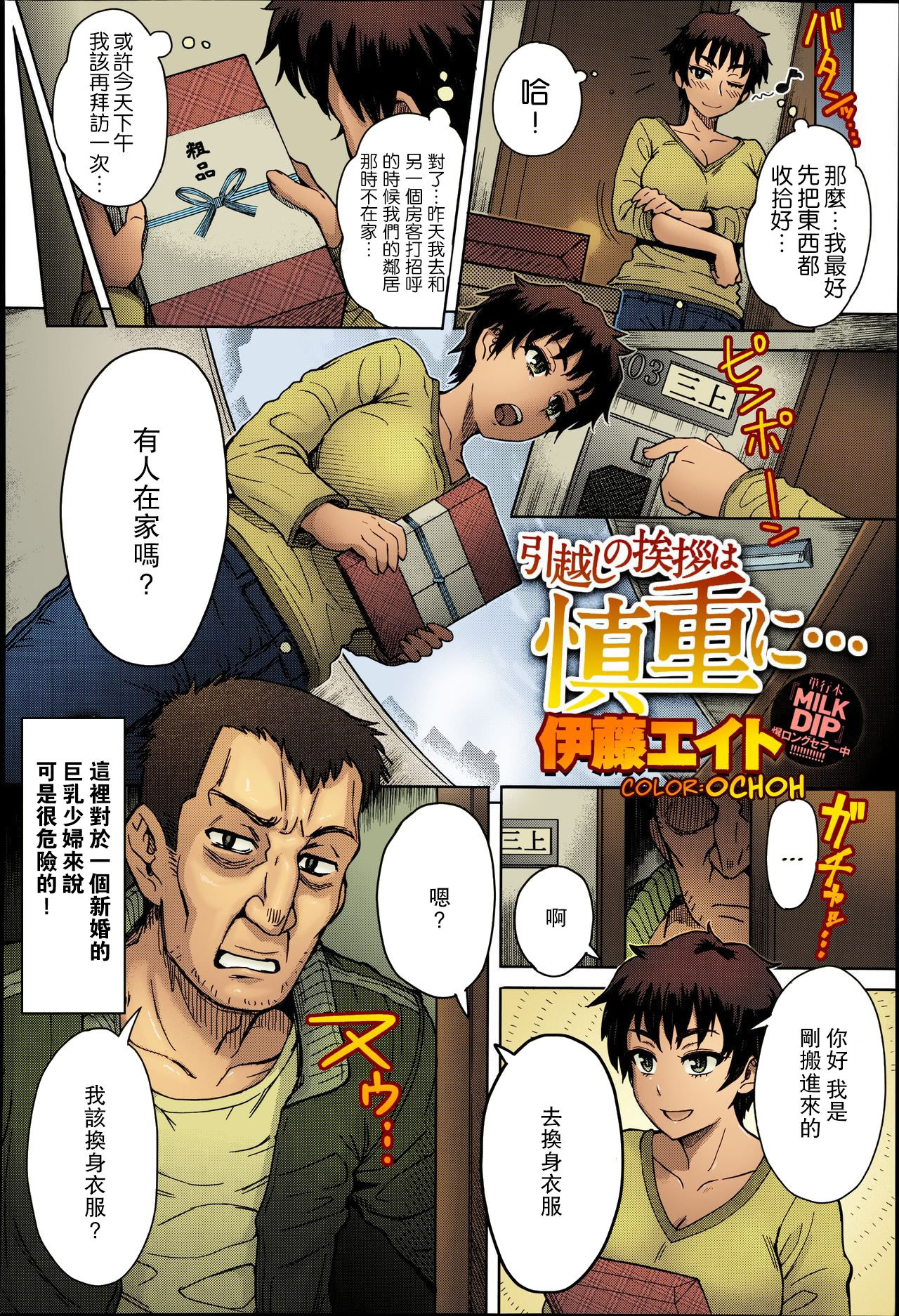 [Itou Eight] Hikkoshi no Aisatsu wa Shinchou ni... (COMIC Anthurium 016 2014-08) [Chinese] [爱弹幕汉化组] [Colorized] 画像番号 3