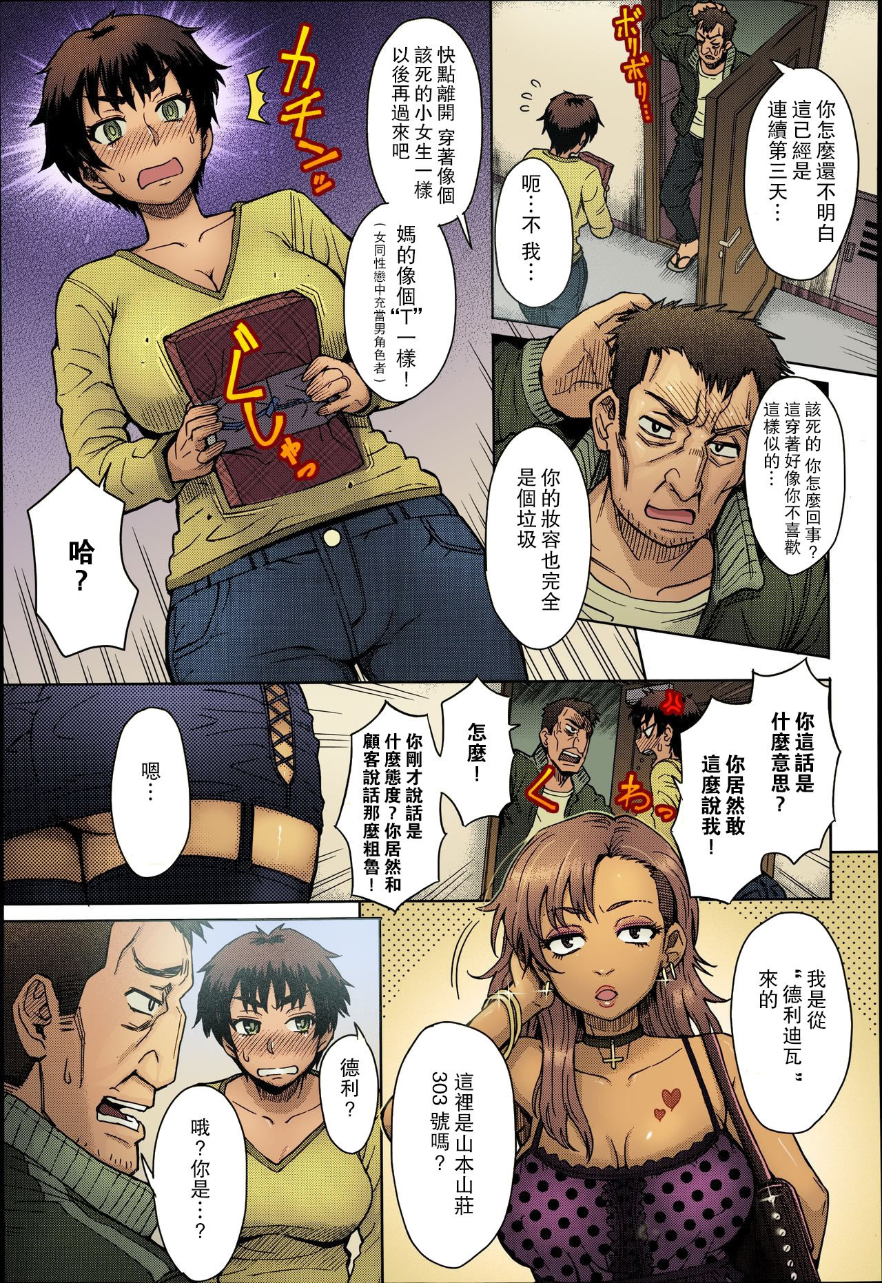 [Itou Eight] Hikkoshi no Aisatsu wa Shinchou ni... (COMIC Anthurium 016 2014-08) [Chinese] [爱弹幕汉化组] [Colorized] 画像番号 4