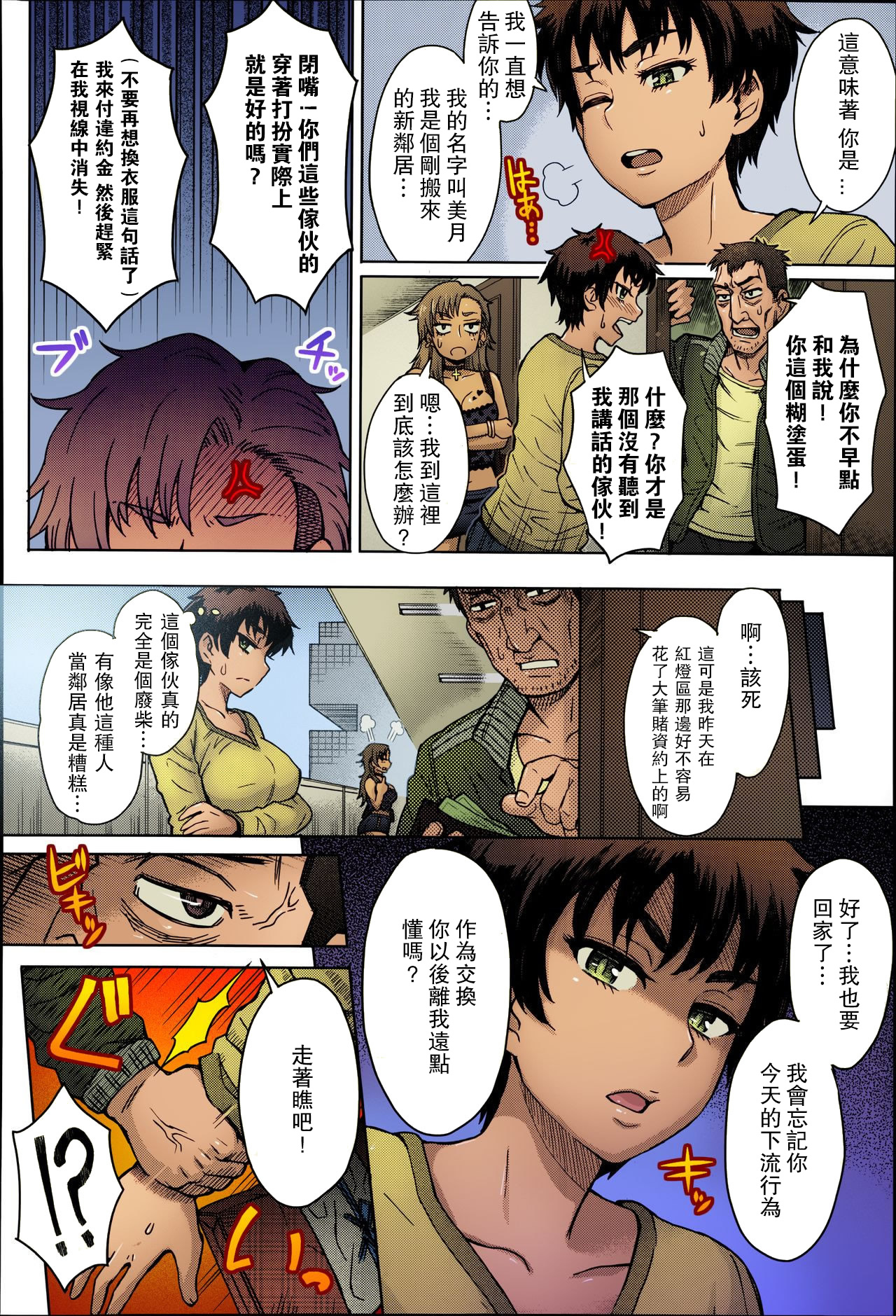 [Itou Eight] Hikkoshi no Aisatsu wa Shinchou ni... (COMIC Anthurium 016 2014-08) [Chinese] [爱弹幕汉化组] [Colorized] 画像番号 5