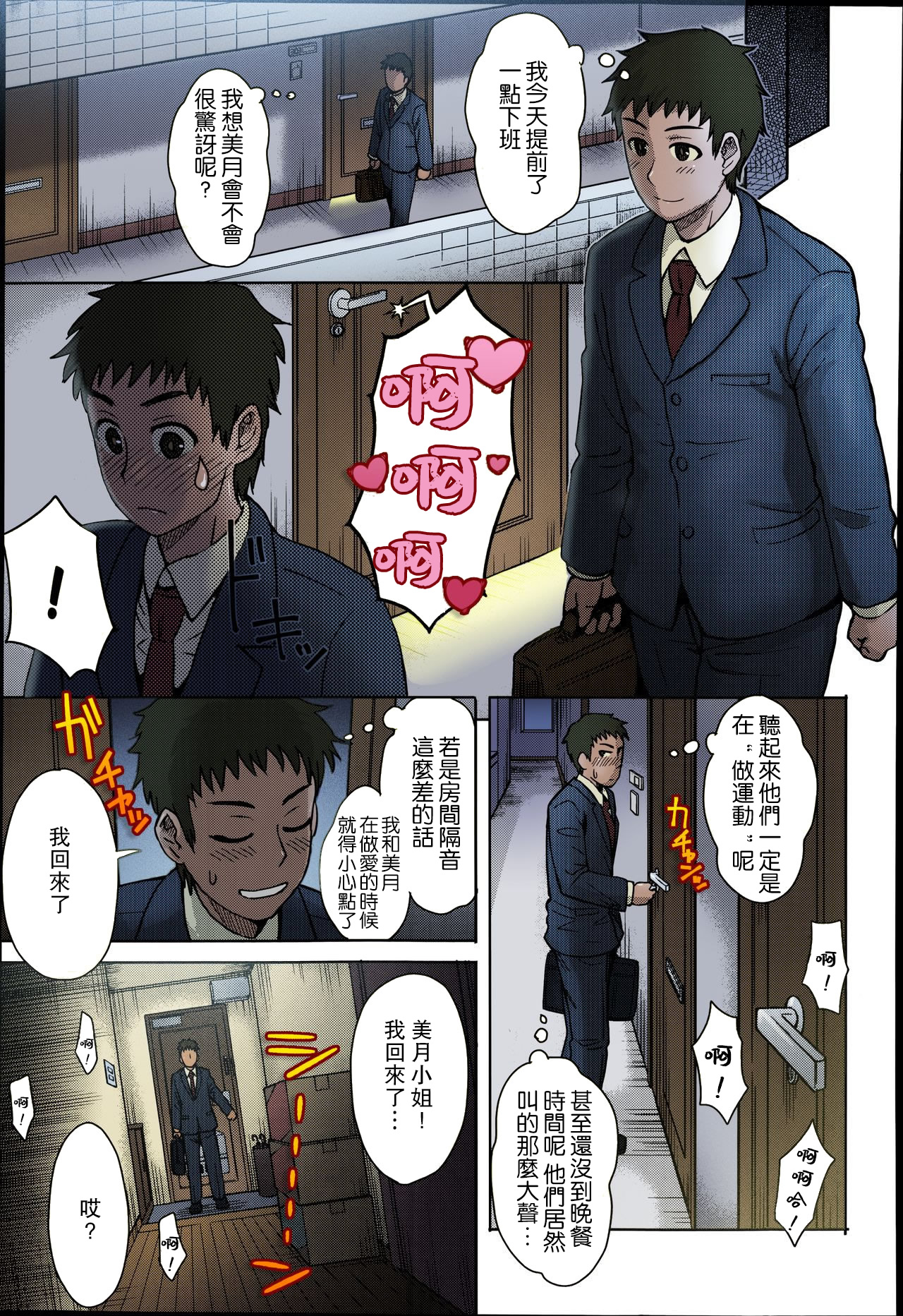 [Itou Eight] Hikkoshi no Aisatsu wa Shinchou ni... (COMIC Anthurium 016 2014-08) [Chinese] [爱弹幕汉化组] [Colorized] 画像番号 20