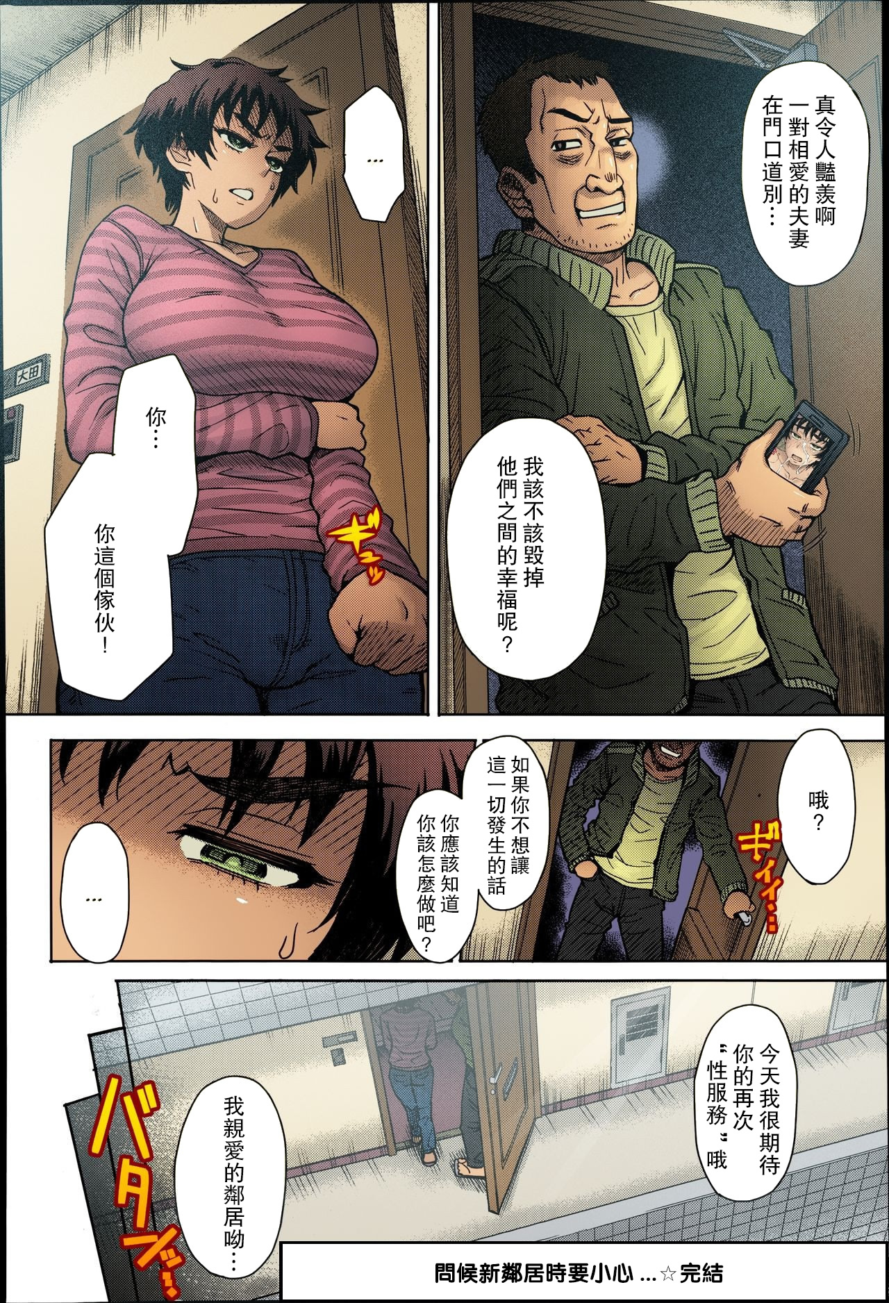 [Itou Eight] Hikkoshi no Aisatsu wa Shinchou ni... (COMIC Anthurium 016 2014-08) [Chinese] [爱弹幕汉化组] [Colorized] 画像番号 25