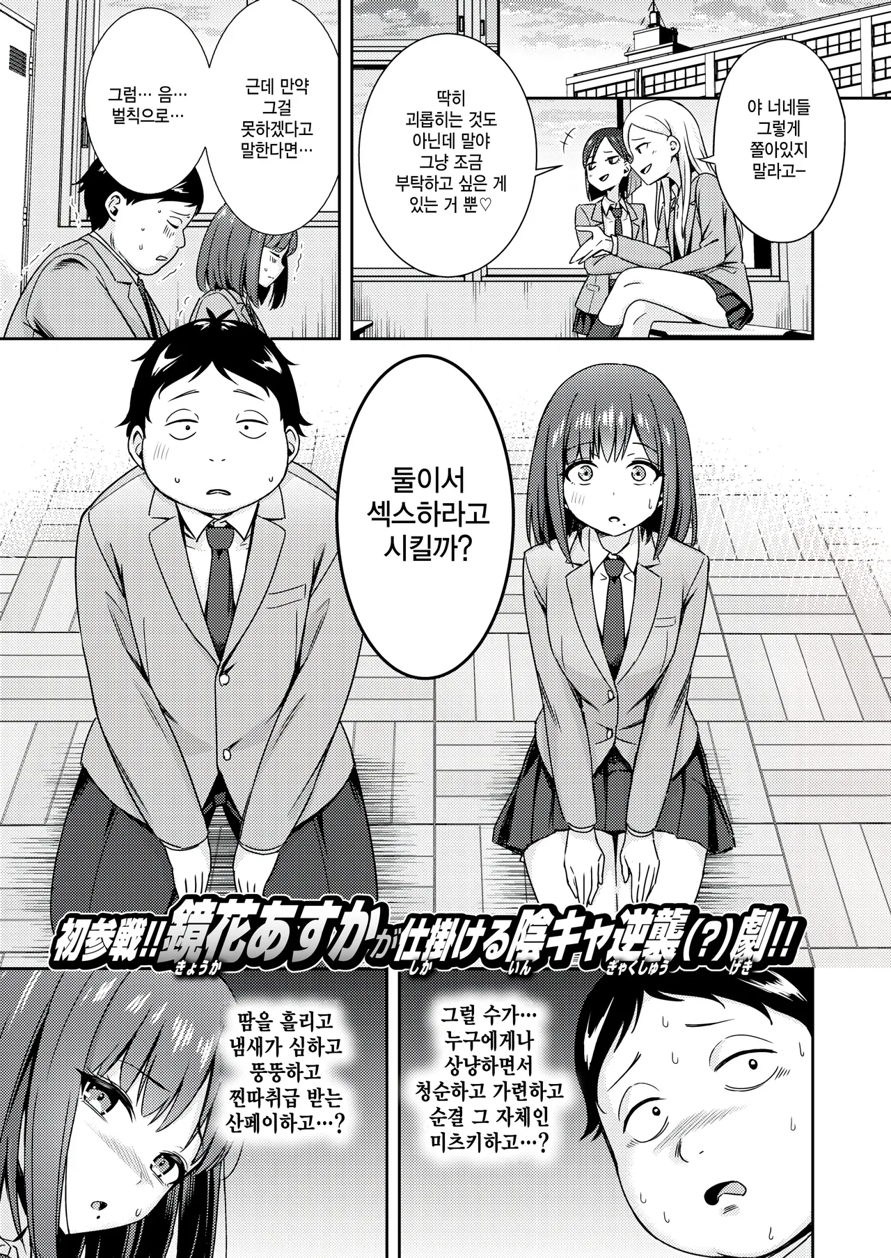 [Kyouka Asuka] Batsu Game Sex Toka Iu Gohoubi  (COMIC Kairakuten BEAST 2026-02) [Korean] [팀 털난보리]  [Digital] première image