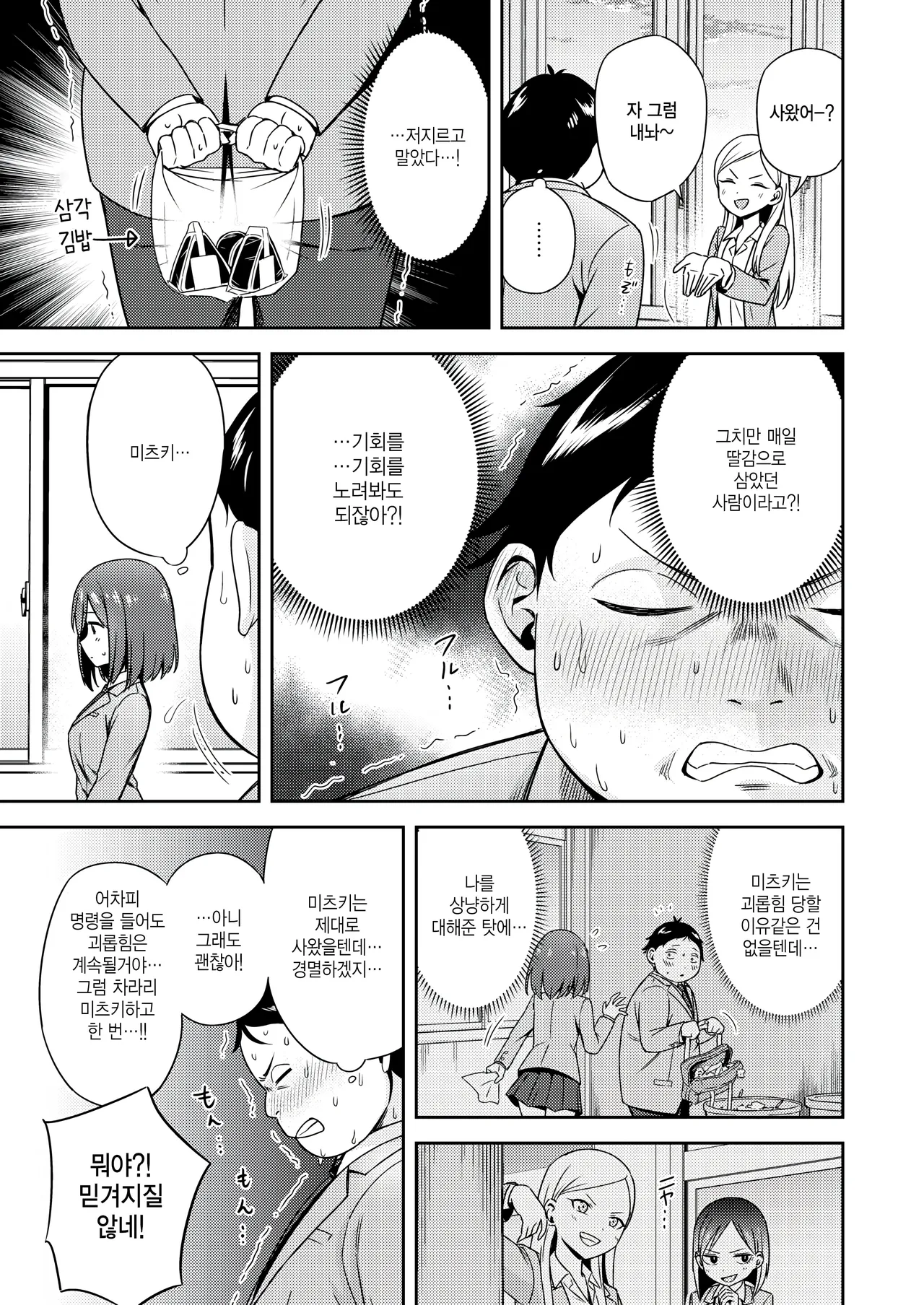 [Kyouka Asuka] Batsu Game Sex Toka Iu Gohoubi  (COMIC Kairakuten BEAST 2026-02) [Korean] [팀 털난보리]  [Digital] 3eme image