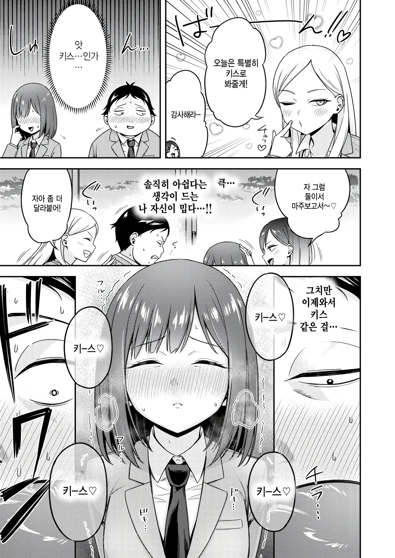 [Kyouka Asuka] Batsu Game Sex Toka Iu Gohoubi  (COMIC Kairakuten BEAST 2026-02) [Korean] [팀 털난보리]  [Digital] 5eme image