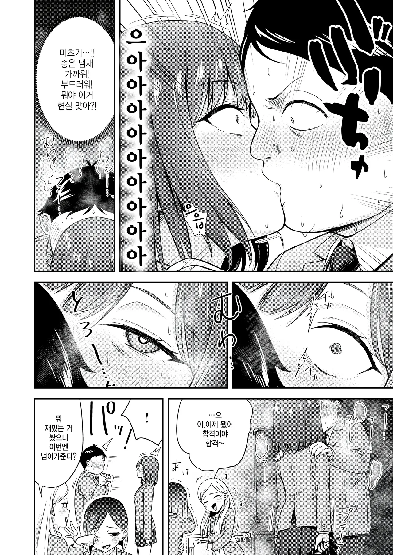 [Kyouka Asuka] Batsu Game Sex Toka Iu Gohoubi  (COMIC Kairakuten BEAST 2026-02) [Korean] [팀 털난보리]  [Digital] 6eme image