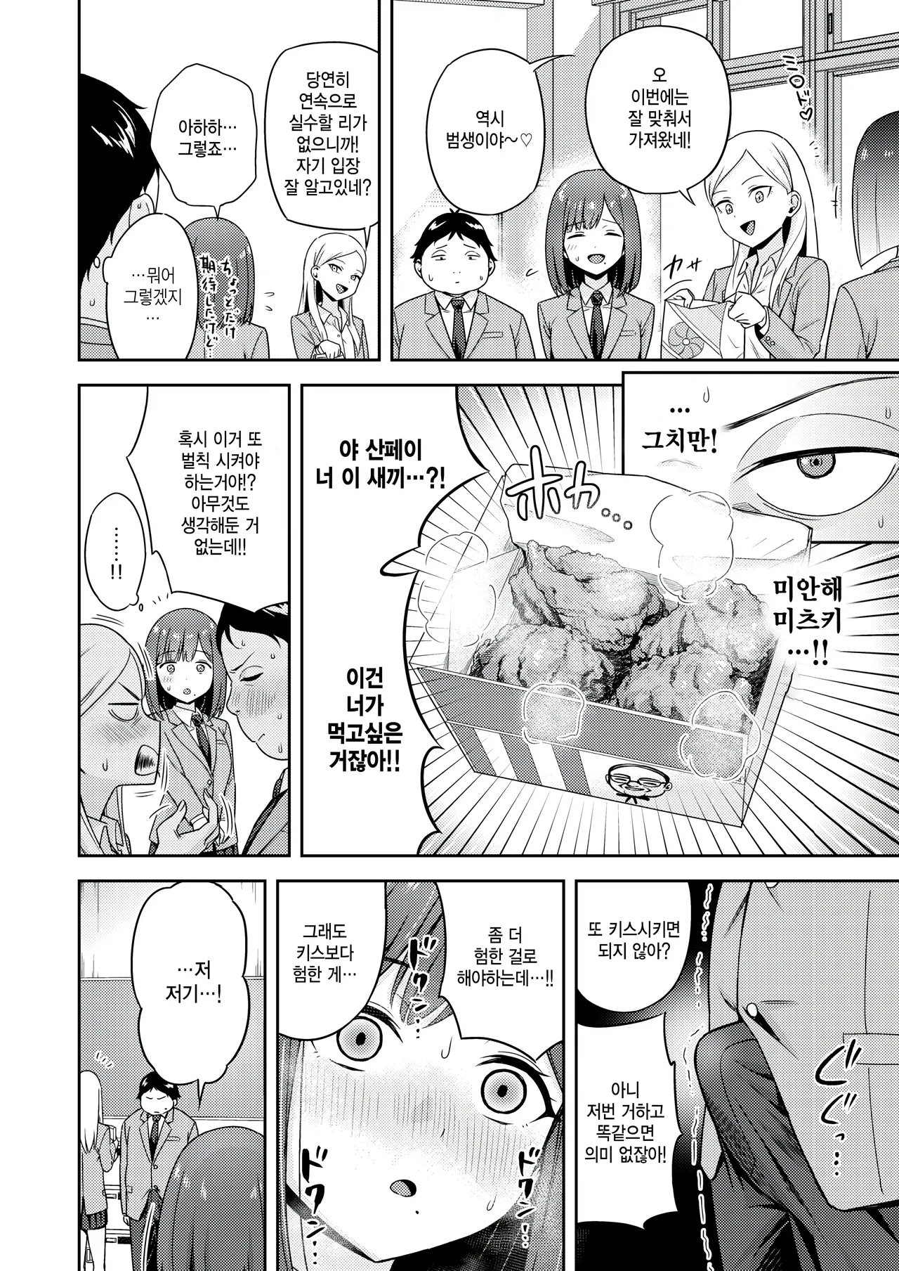 [Kyouka Asuka] Batsu Game Sex Toka Iu Gohoubi  (COMIC Kairakuten BEAST 2026-02) [Korean] [팀 털난보리]  [Digital] 8eme image