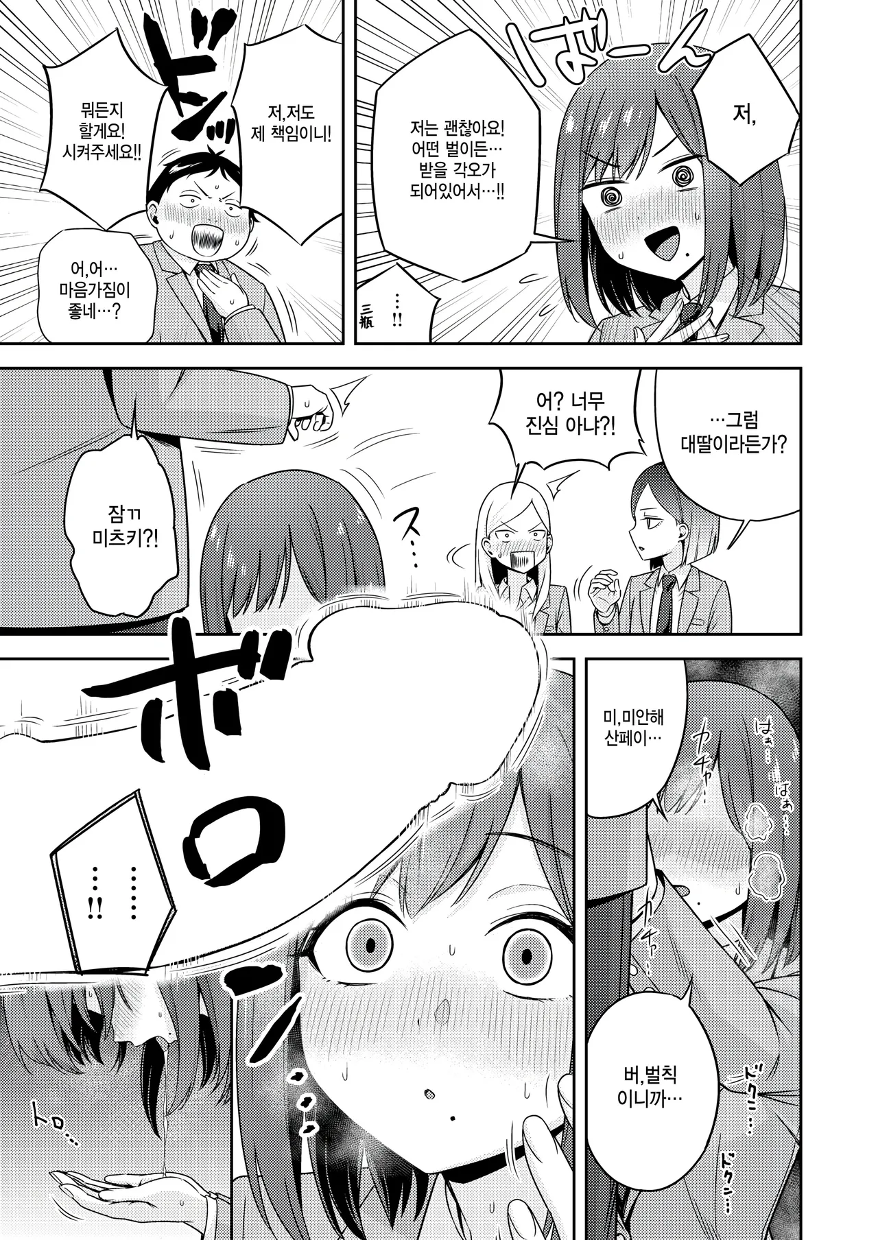 [Kyouka Asuka] Batsu Game Sex Toka Iu Gohoubi  (COMIC Kairakuten BEAST 2026-02) [Korean] [팀 털난보리]  [Digital] 9eme image