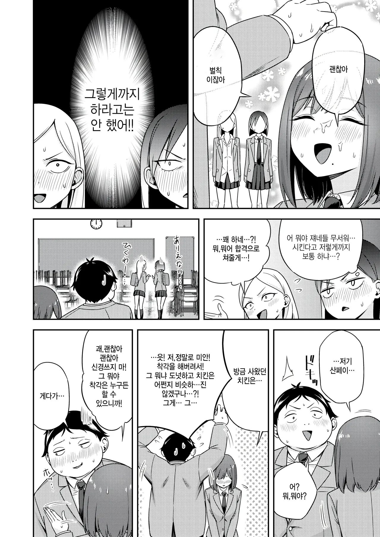 [Kyouka Asuka] Batsu Game Sex Toka Iu Gohoubi  (COMIC Kairakuten BEAST 2026-02) [Korean] [팀 털난보리]  [Digital] 12eme image