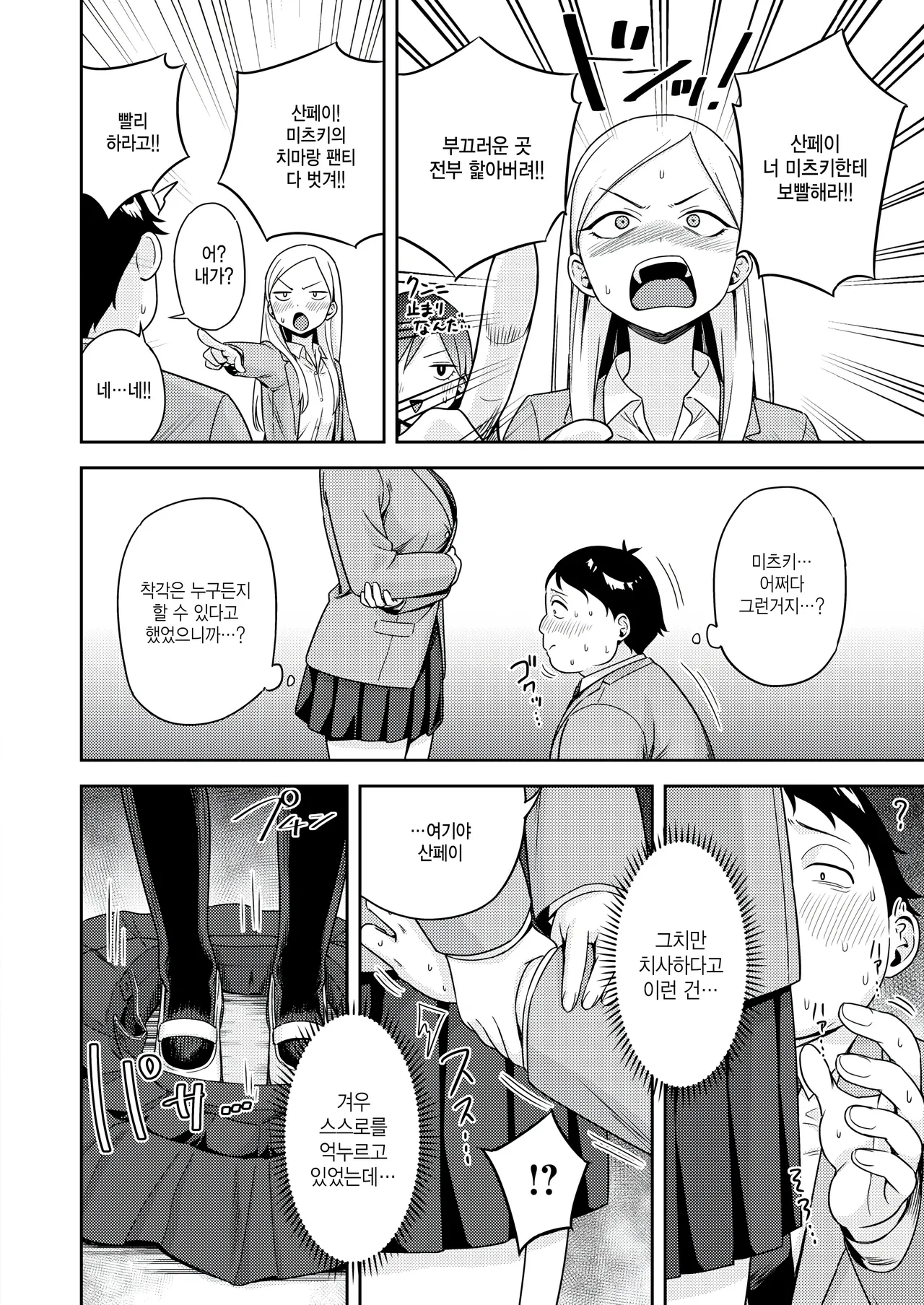 [Kyouka Asuka] Batsu Game Sex Toka Iu Gohoubi  (COMIC Kairakuten BEAST 2026-02) [Korean] [팀 털난보리]  [Digital] 14eme image