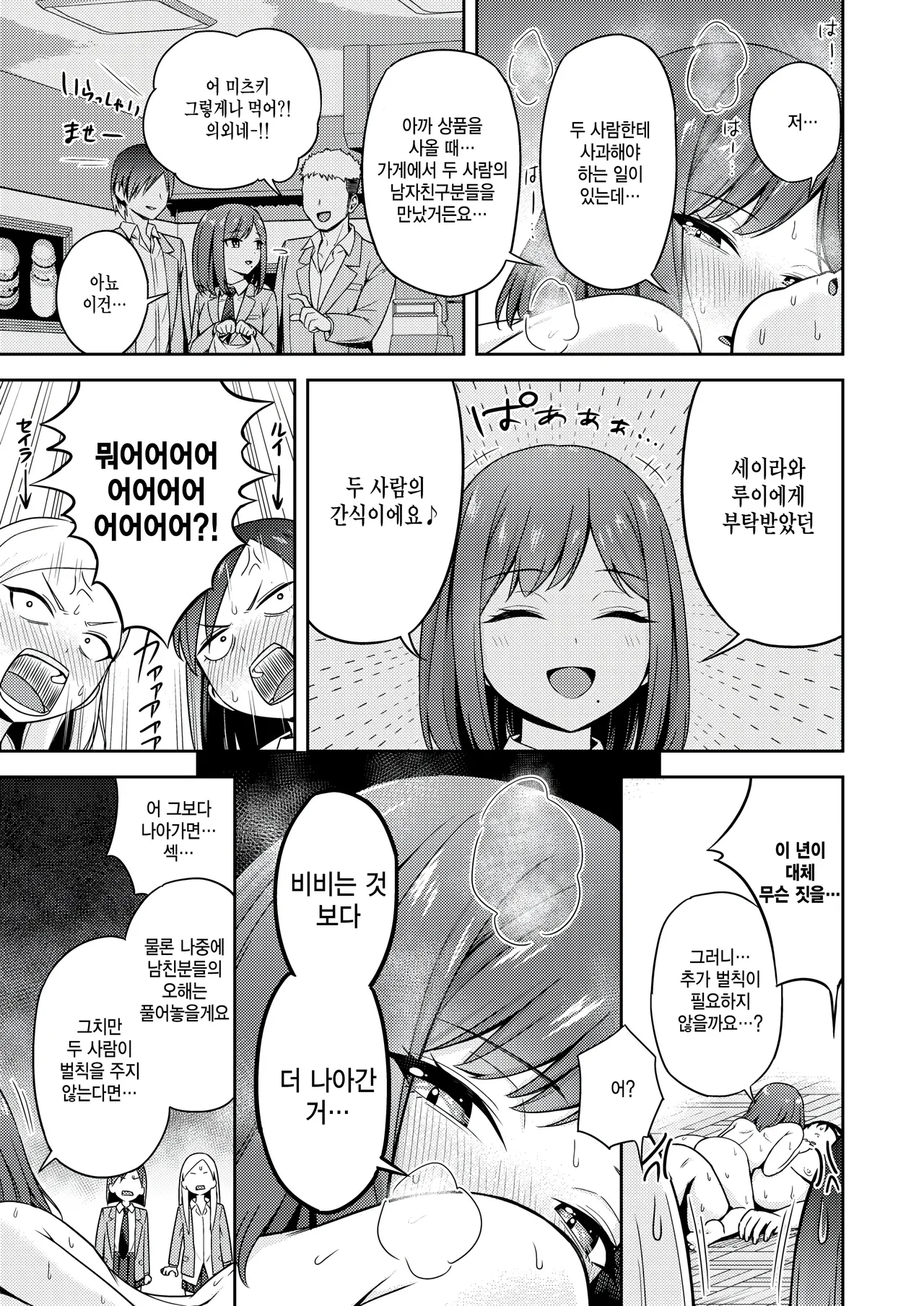 [Kyouka Asuka] Batsu Game Sex Toka Iu Gohoubi  (COMIC Kairakuten BEAST 2026-02) [Korean] [팀 털난보리]  [Digital] 25eme image