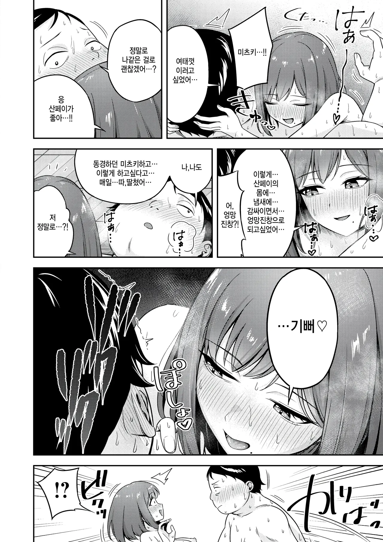 [Kyouka Asuka] Batsu Game Sex Toka Iu Gohoubi  (COMIC Kairakuten BEAST 2026-02) [Korean] [팀 털난보리]  [Digital] 28eme image