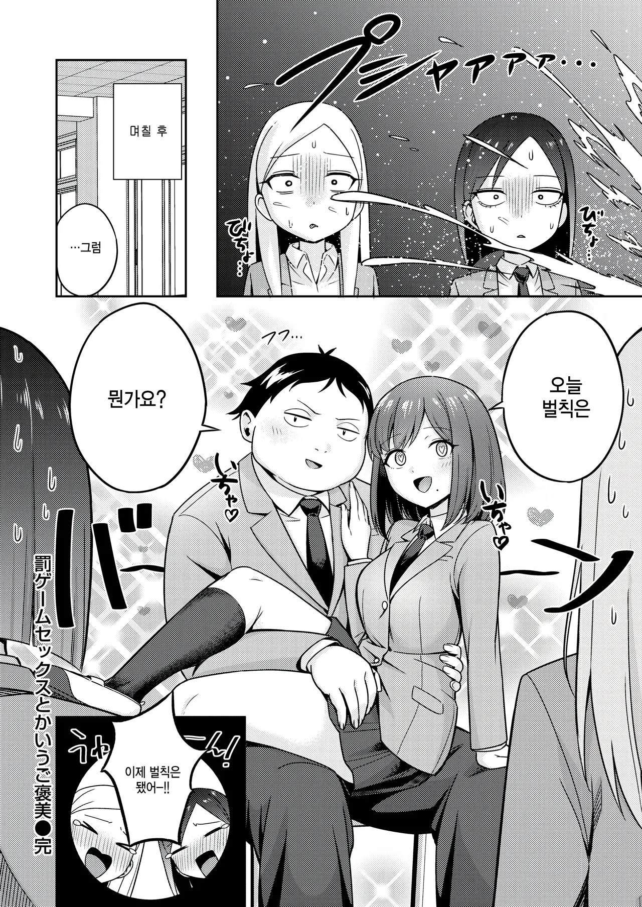 [Kyouka Asuka] Batsu Game Sex Toka Iu Gohoubi  (COMIC Kairakuten BEAST 2026-02) [Korean] [팀 털난보리]  [Digital] 32eme image