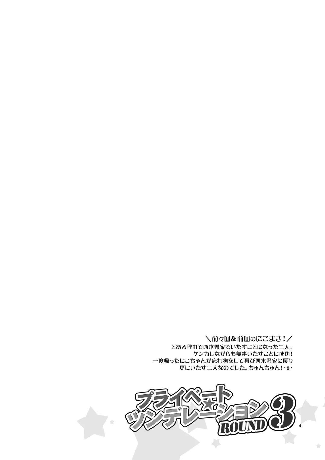 [Niratama (Sekihara, Hiroto)] Private Tsunderation Round 3 (Love Live!) [Digital] numero di immagine  3