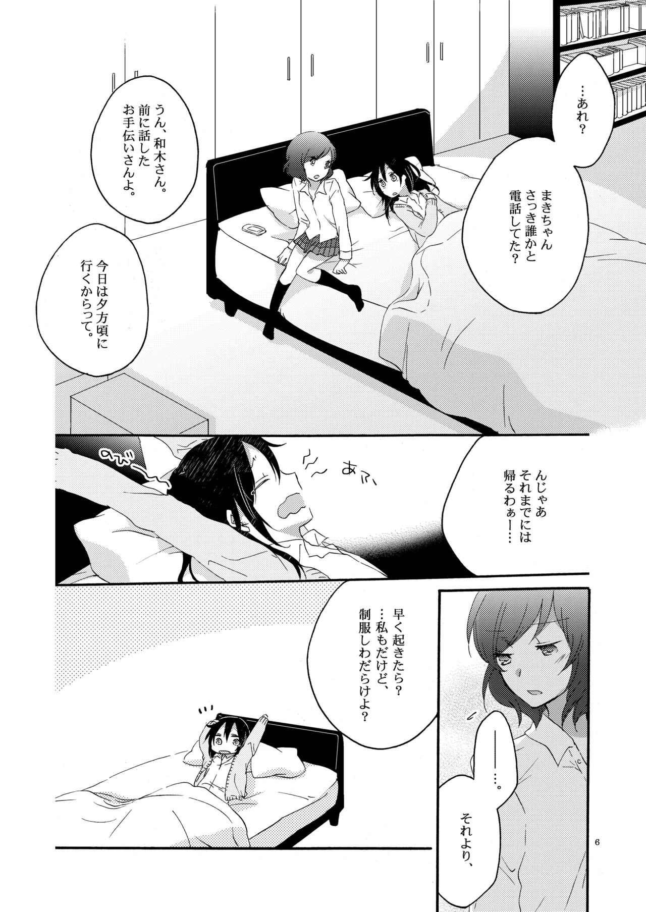 [Niratama (Sekihara, Hiroto)] Private Tsunderation Round 3 (Love Live!) [Digital] numero di immagine  5