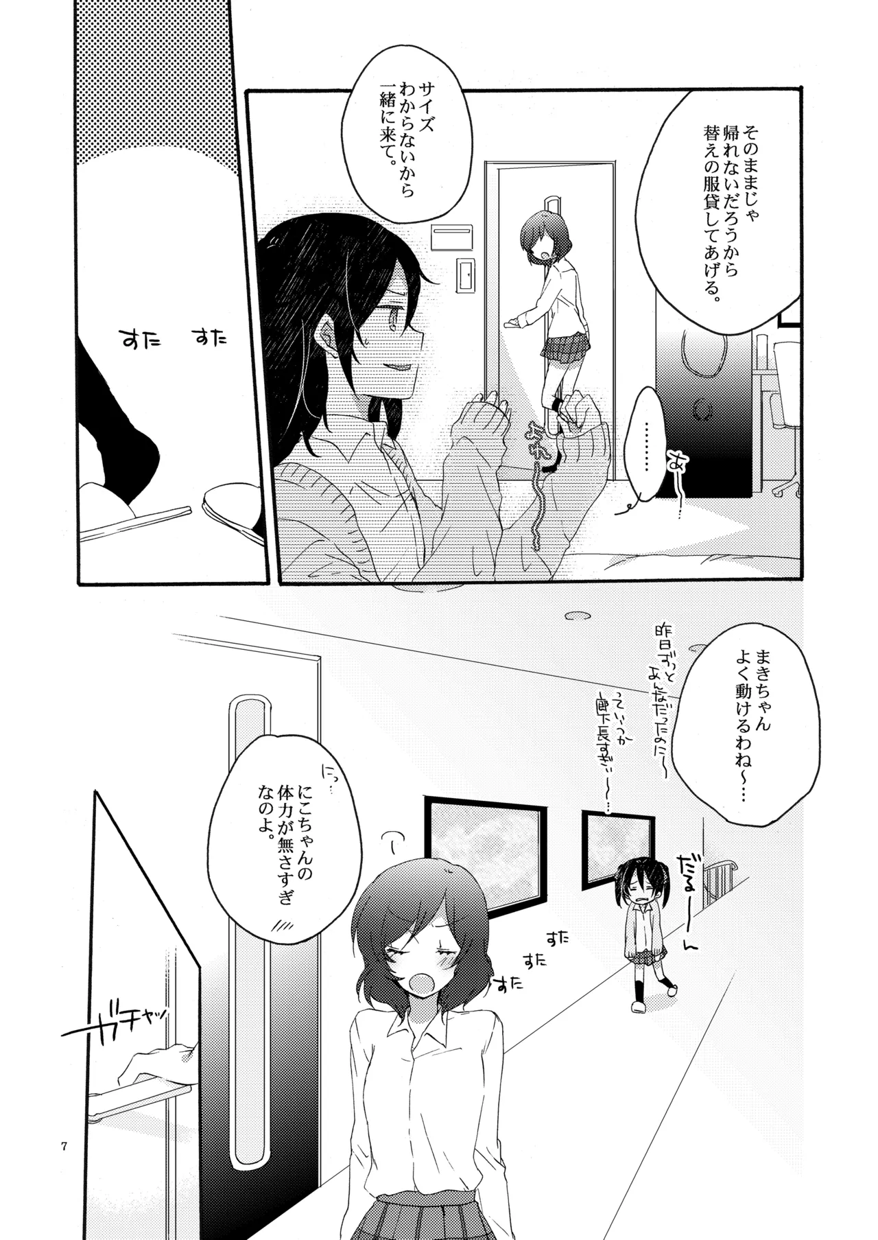 [Niratama (Sekihara, Hiroto)] Private Tsunderation Round 3 (Love Live!) [Digital] numero di immagine  6