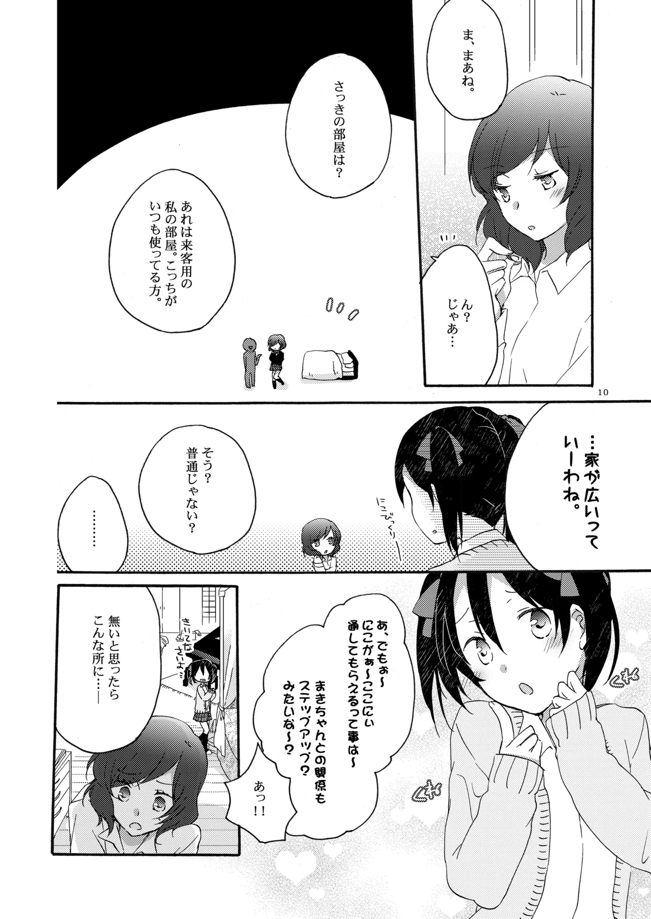 [Niratama (Sekihara, Hiroto)] Private Tsunderation Round 3 (Love Live!) [Digital] numero di immagine  9