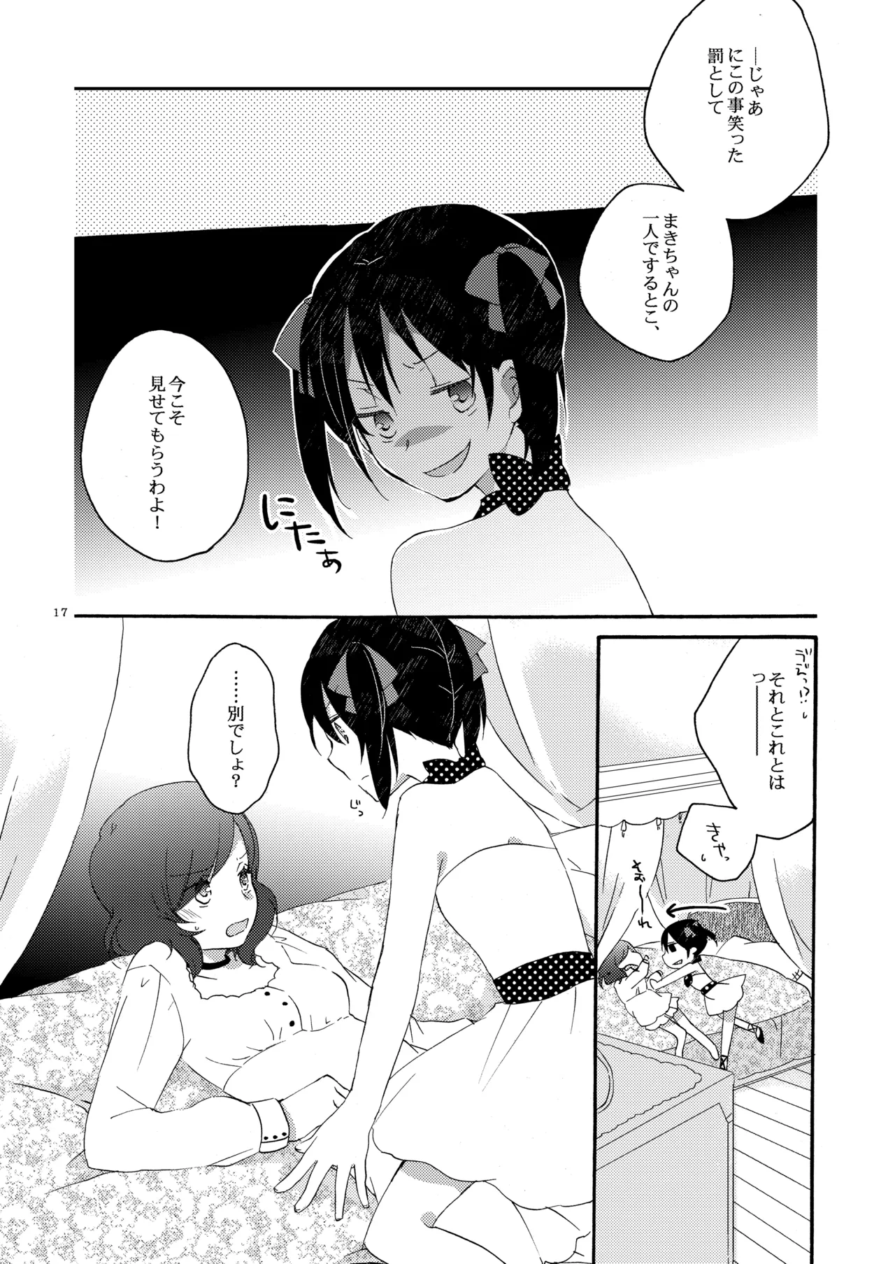 [Niratama (Sekihara, Hiroto)] Private Tsunderation Round 3 (Love Live!) [Digital] numero di immagine  16