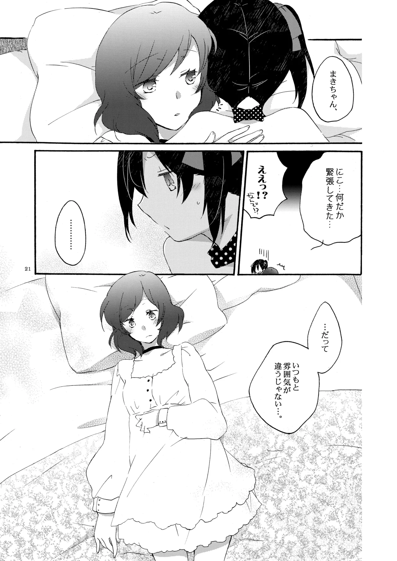 [Niratama (Sekihara, Hiroto)] Private Tsunderation Round 3 (Love Live!) [Digital] numero di immagine  20