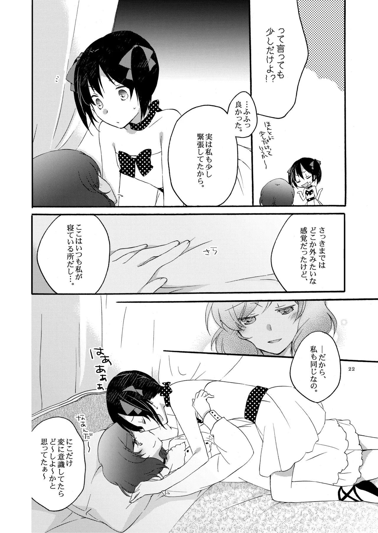 [Niratama (Sekihara, Hiroto)] Private Tsunderation Round 3 (Love Live!) [Digital] numero di immagine  21