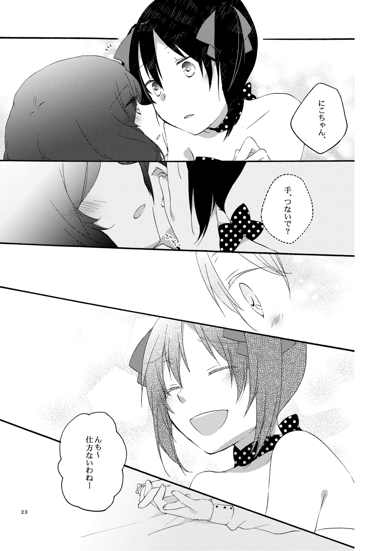 [Niratama (Sekihara, Hiroto)] Private Tsunderation Round 3 (Love Live!) [Digital] numero di immagine  22