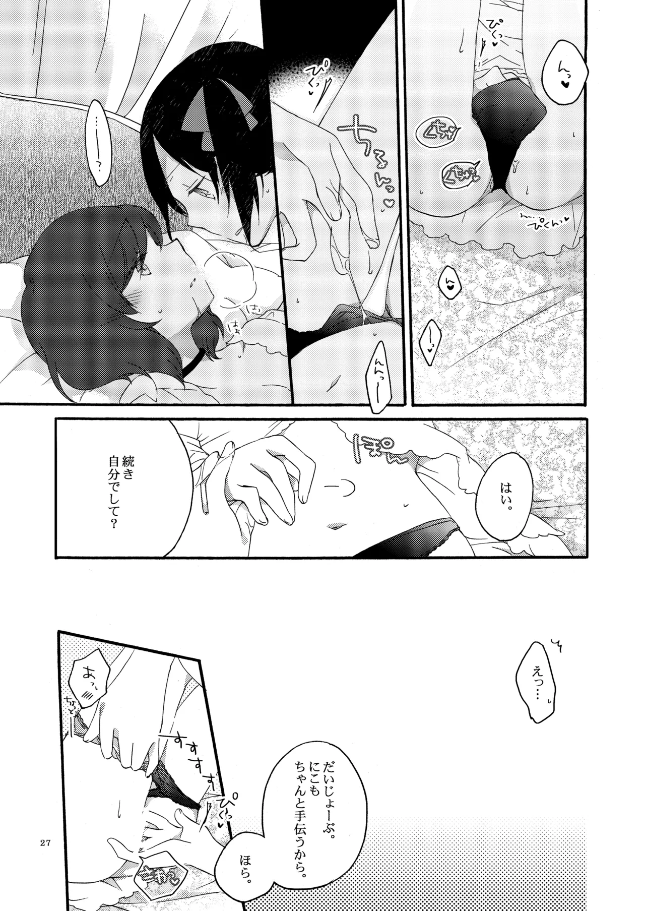 [Niratama (Sekihara, Hiroto)] Private Tsunderation Round 3 (Love Live!) [Digital] numero di immagine  26