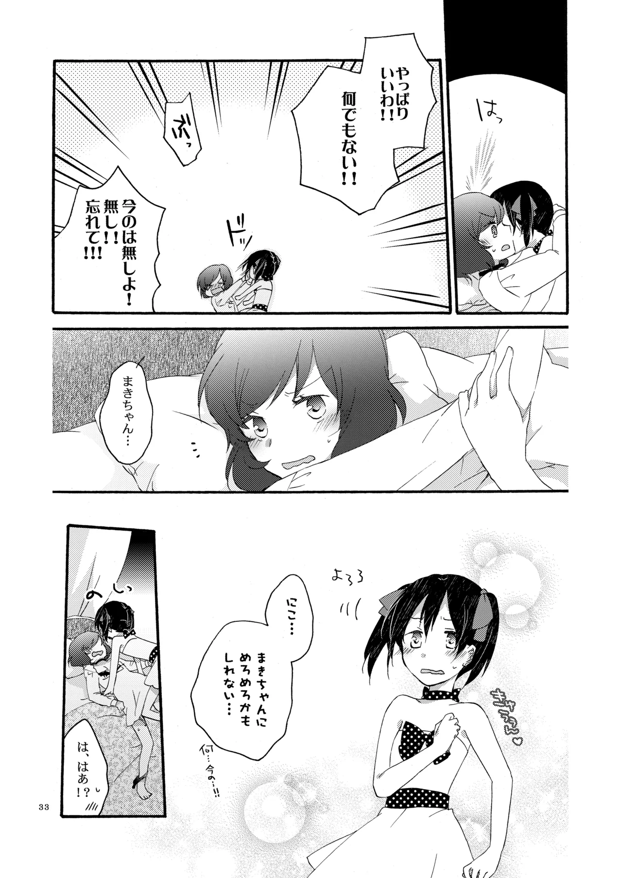 [Niratama (Sekihara, Hiroto)] Private Tsunderation Round 3 (Love Live!) [Digital] numero di immagine  32