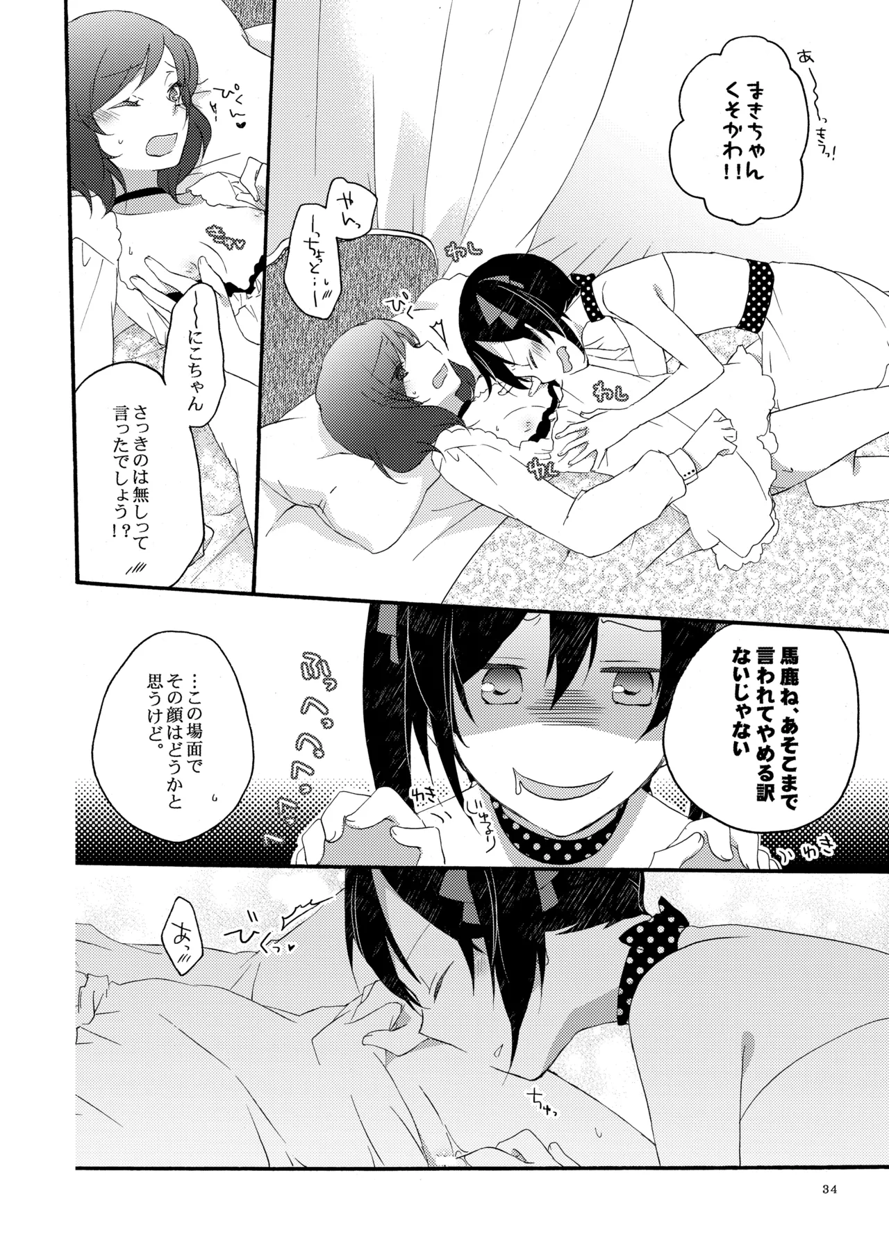 [Niratama (Sekihara, Hiroto)] Private Tsunderation Round 3 (Love Live!) [Digital] numero di immagine  33