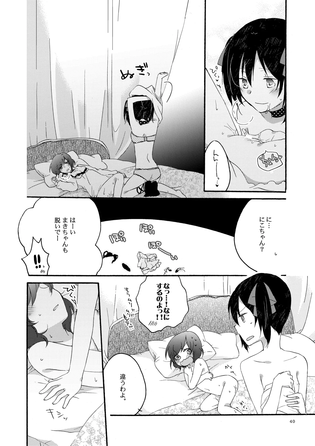 [Niratama (Sekihara, Hiroto)] Private Tsunderation Round 3 (Love Live!) [Digital] numero di immagine  39