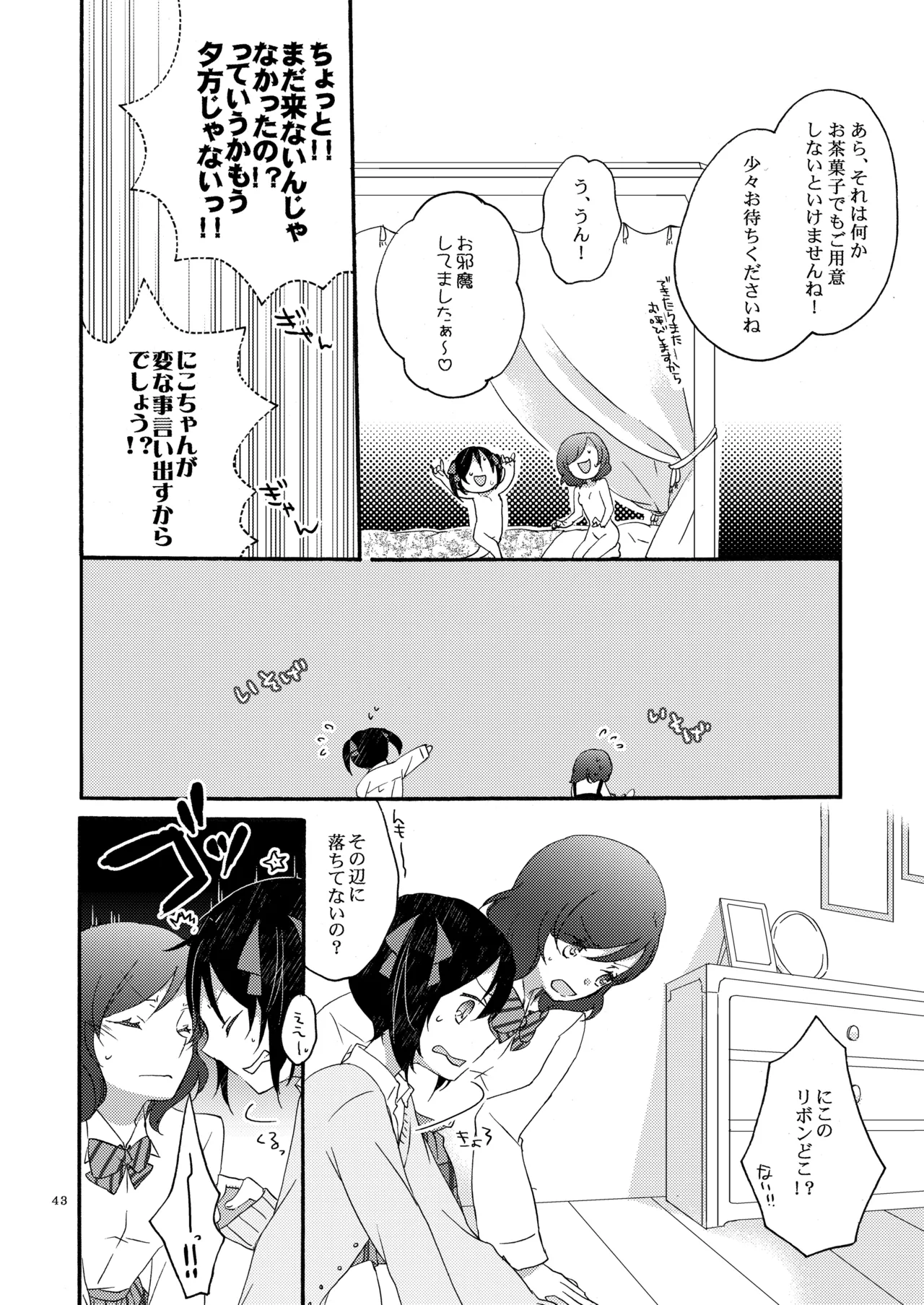 [Niratama (Sekihara, Hiroto)] Private Tsunderation Round 3 (Love Live!) [Digital] numero di immagine  42