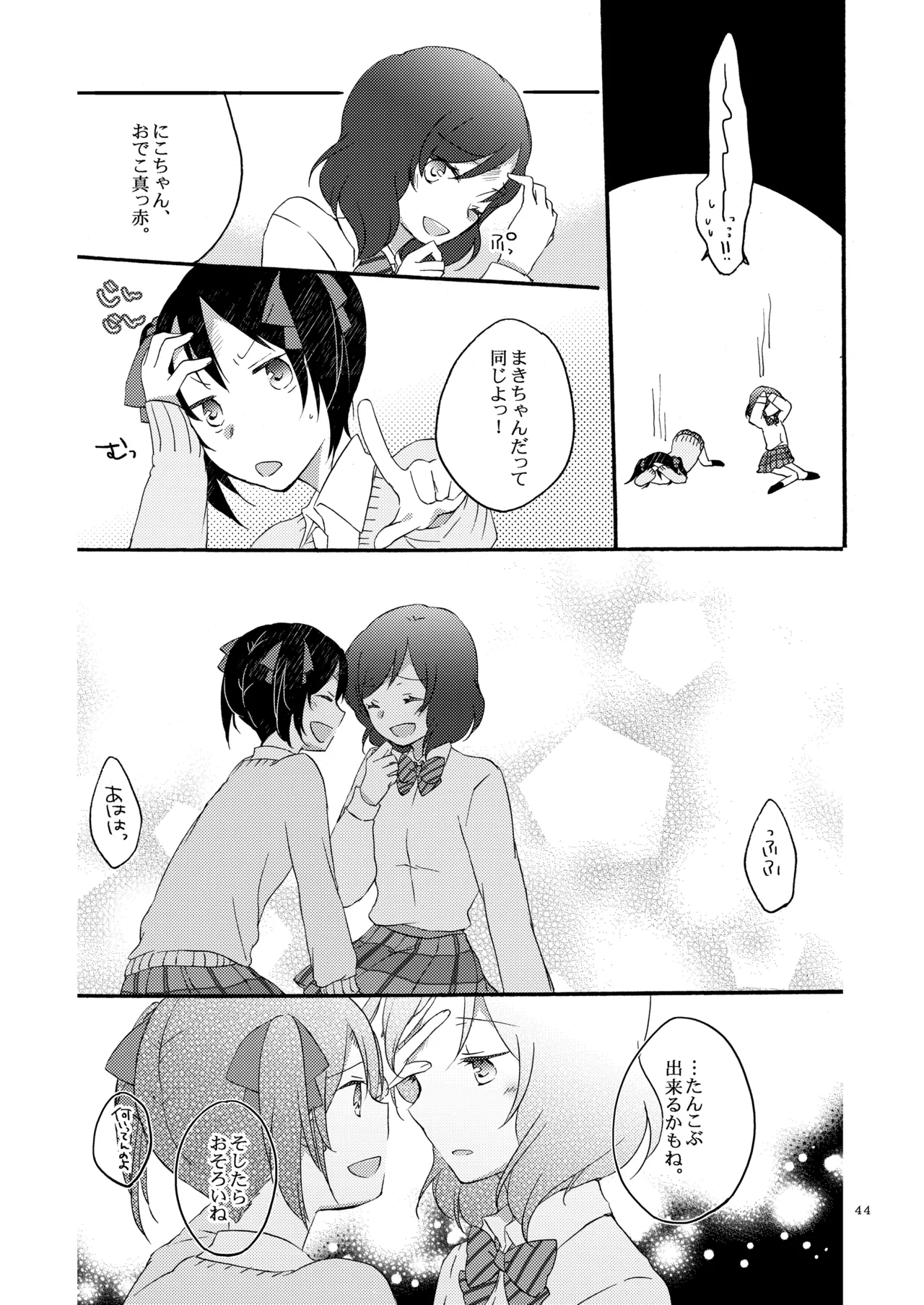 [Niratama (Sekihara, Hiroto)] Private Tsunderation Round 3 (Love Live!) [Digital] numero di immagine  43