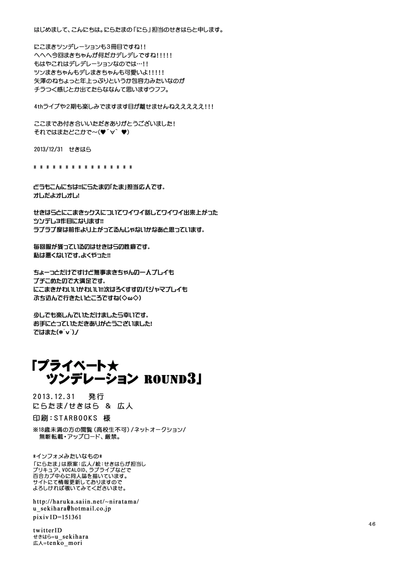 [Niratama (Sekihara, Hiroto)] Private Tsunderation Round 3 (Love Live!) [Digital] numero di immagine  45