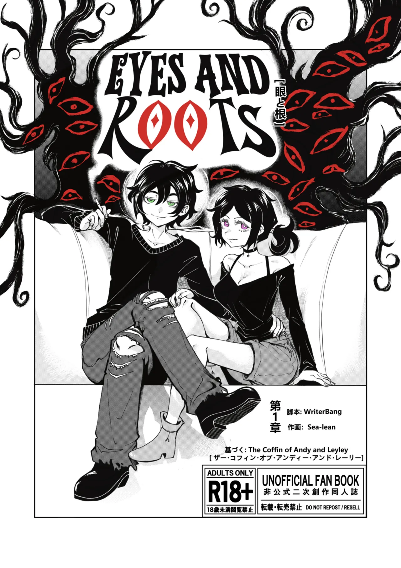 [Sea___Lean] Eyes and Roots(The Coffin of Andy and Leyley)(On going) Bildnummer 1