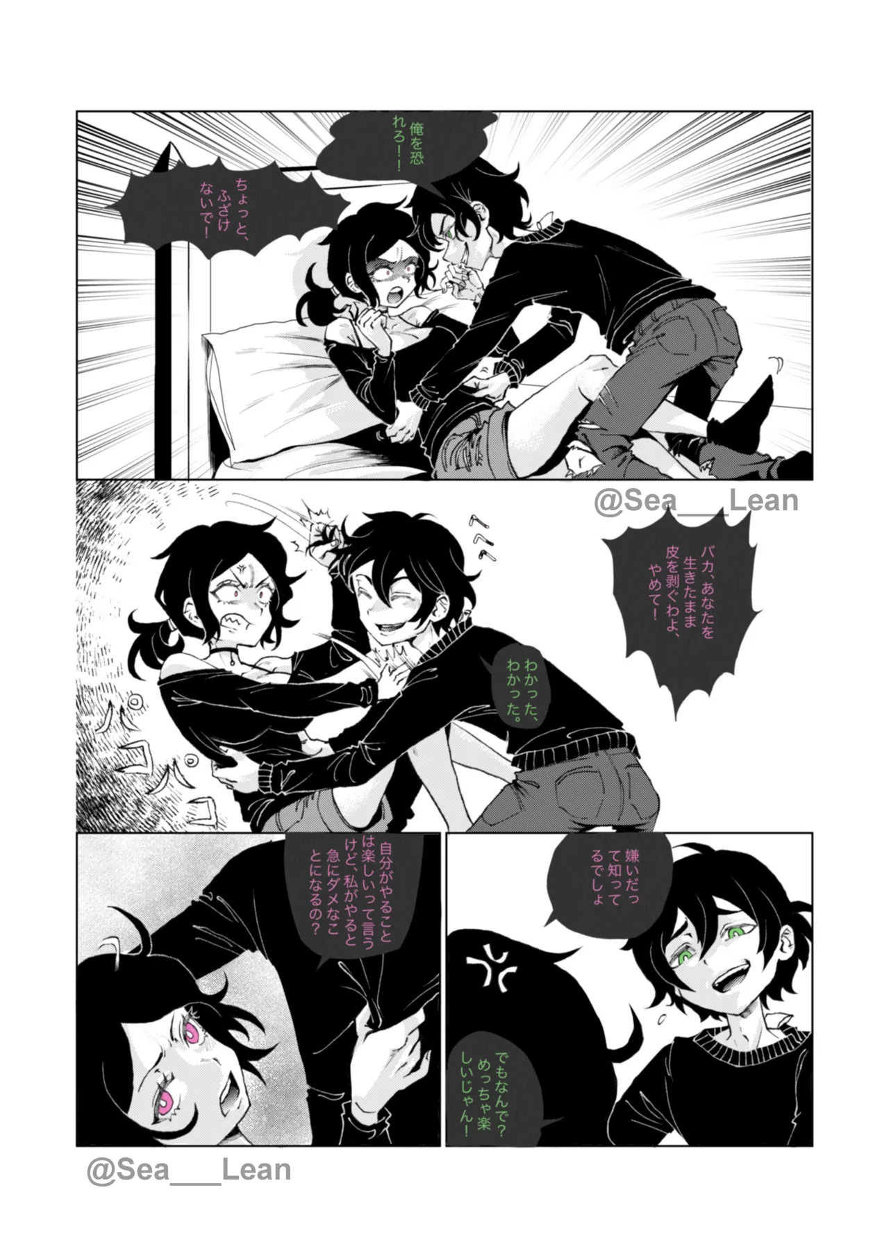 [Sea___Lean] Eyes and Roots(The Coffin of Andy and Leyley)(On going) Bildnummer 11