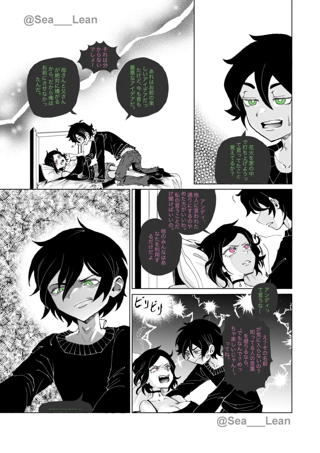 [Sea___Lean] Eyes and Roots(The Coffin of Andy and Leyley)(On going) Bildnummer 12