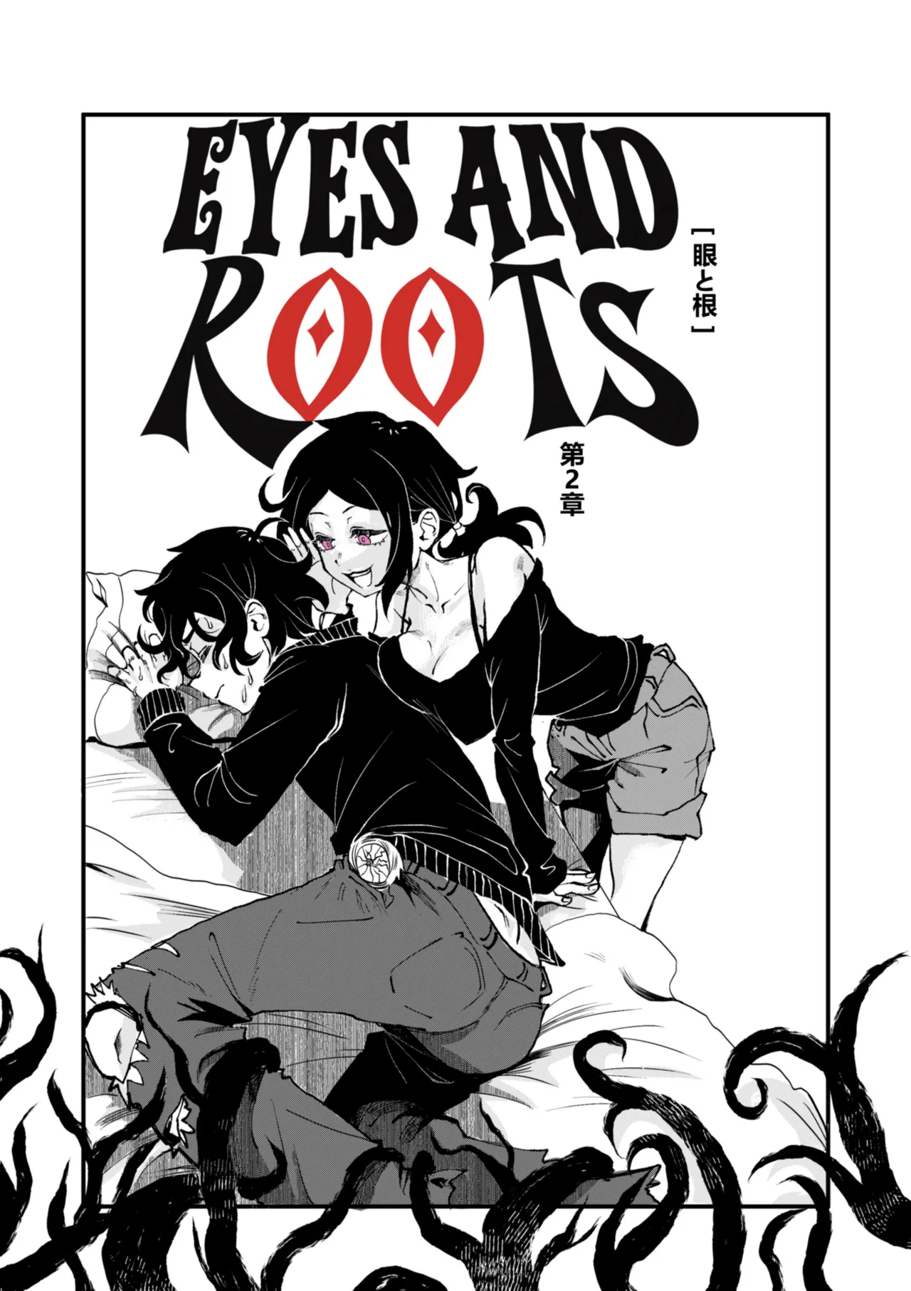 [Sea___Lean] Eyes and Roots(The Coffin of Andy and Leyley)(On going) Bildnummer 26