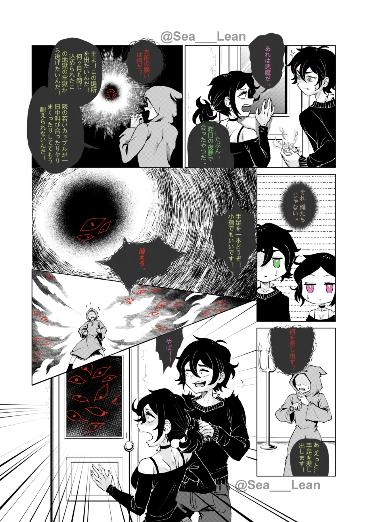 [Sea___Lean] Eyes and Roots(The Coffin of Andy and Leyley)(On going) Bildnummer 45