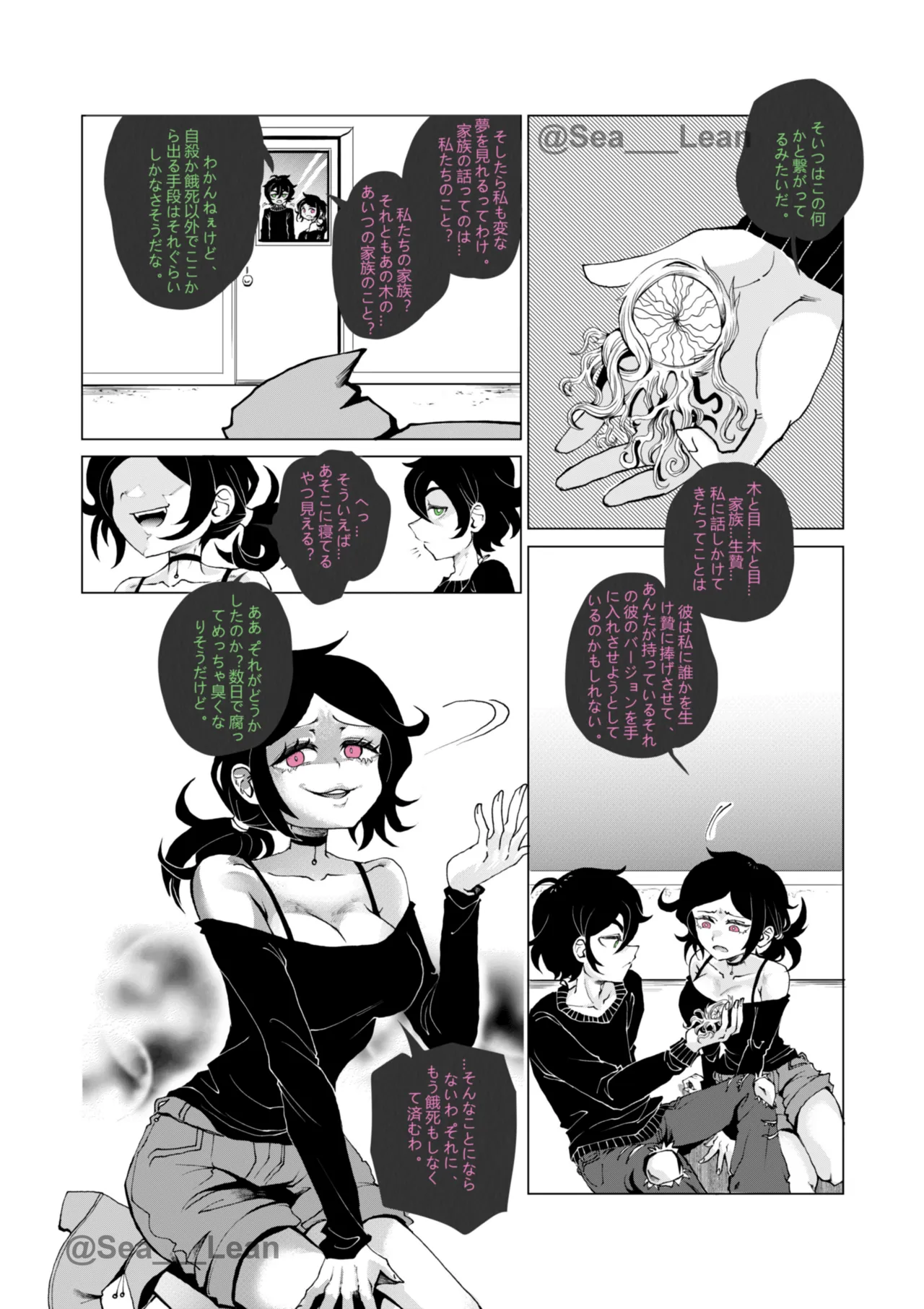 [Sea___Lean] Eyes and Roots(The Coffin of Andy and Leyley)(On going) Bildnummer 48