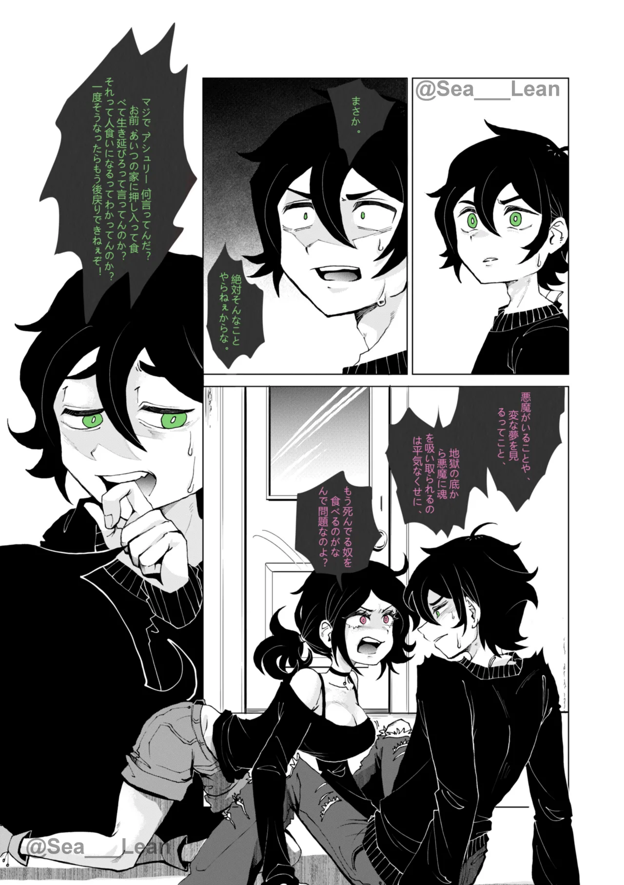 [Sea___Lean] Eyes and Roots(The Coffin of Andy and Leyley)(On going) Bildnummer 49