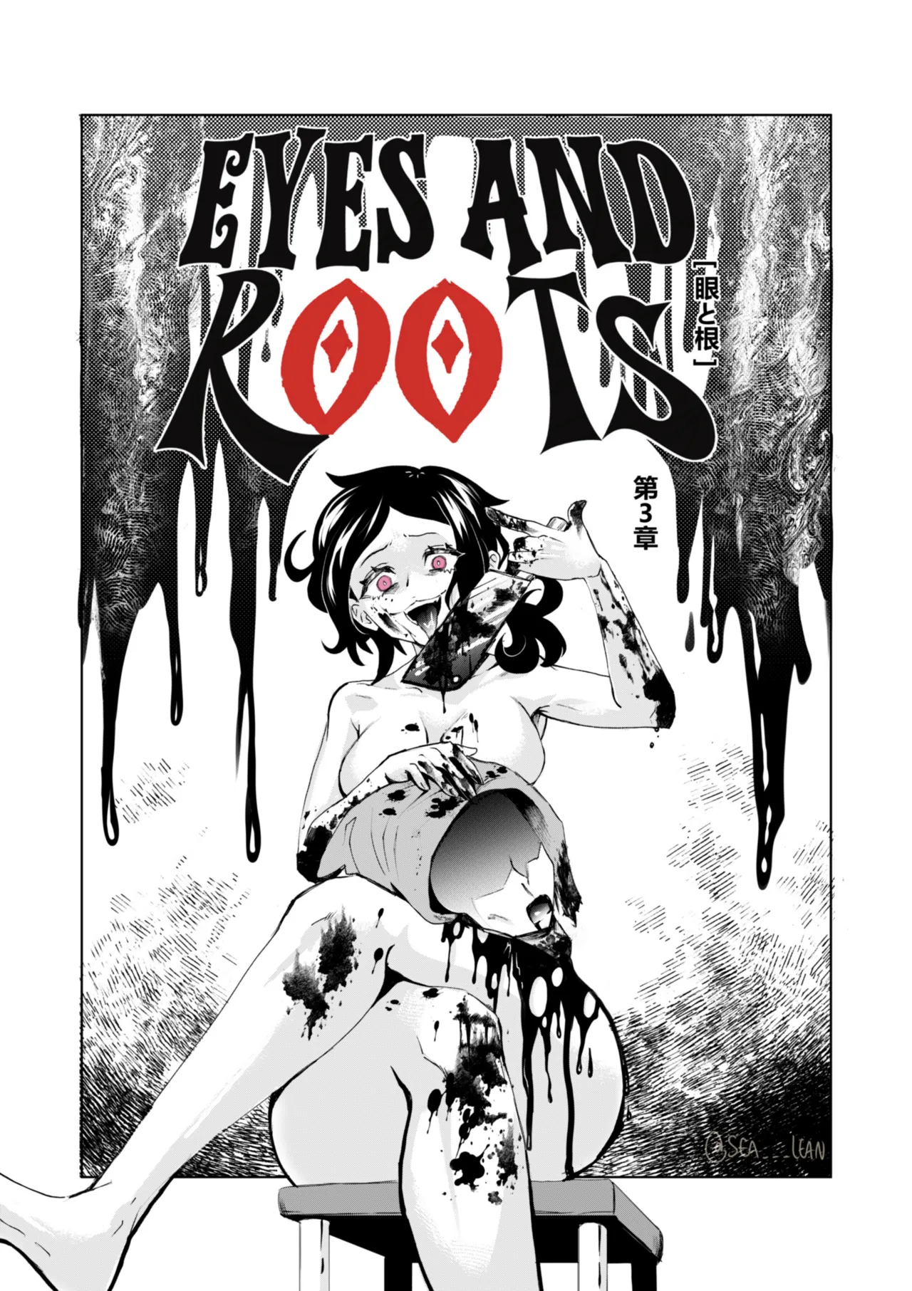 [Sea___Lean] Eyes and Roots(The Coffin of Andy and Leyley)(On going) Bildnummer 51