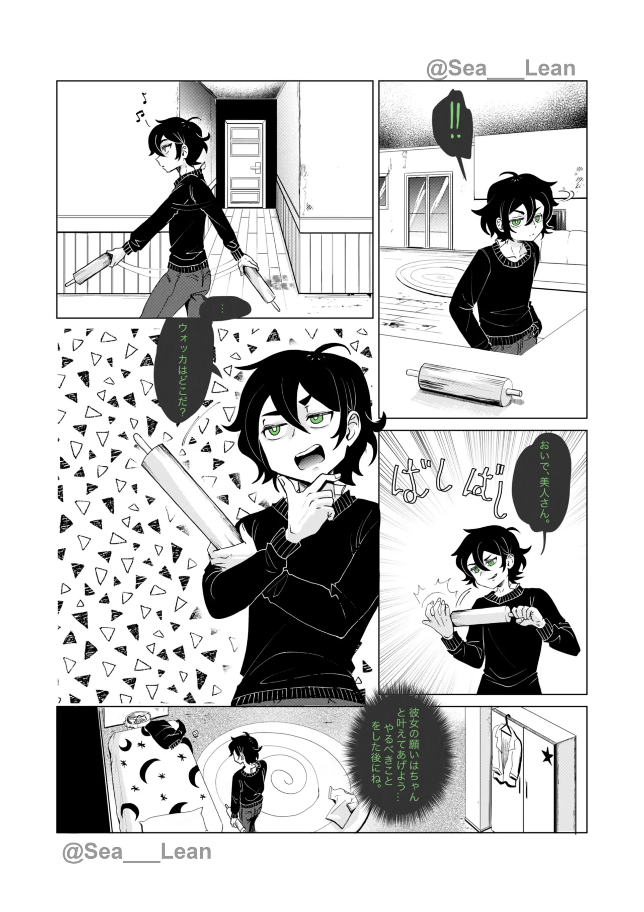 [Sea___Lean] Eyes and Roots(The Coffin of Andy and Leyley)(On going) Bildnummer 55