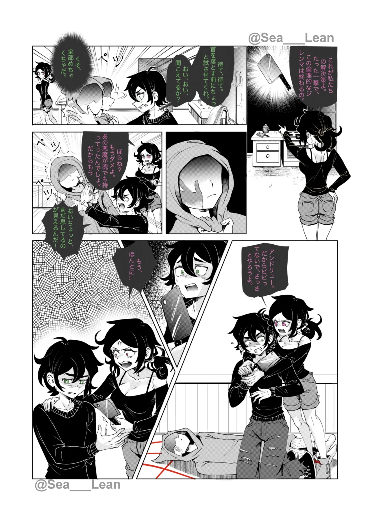 [Sea___Lean] Eyes and Roots(The Coffin of Andy and Leyley)(On going) Bildnummer 63