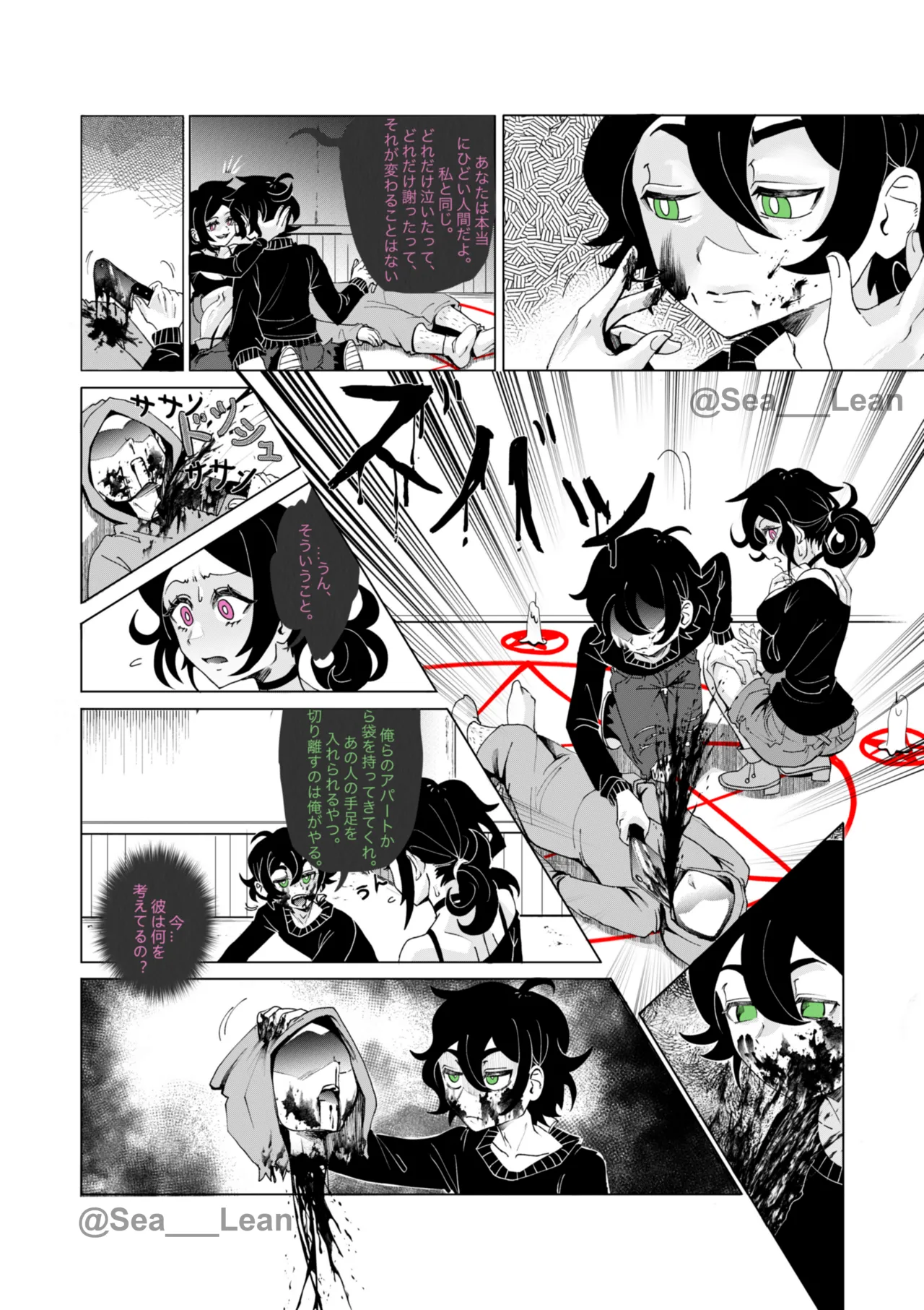 [Sea___Lean] Eyes and Roots(The Coffin of Andy and Leyley)(On going) Bildnummer 65