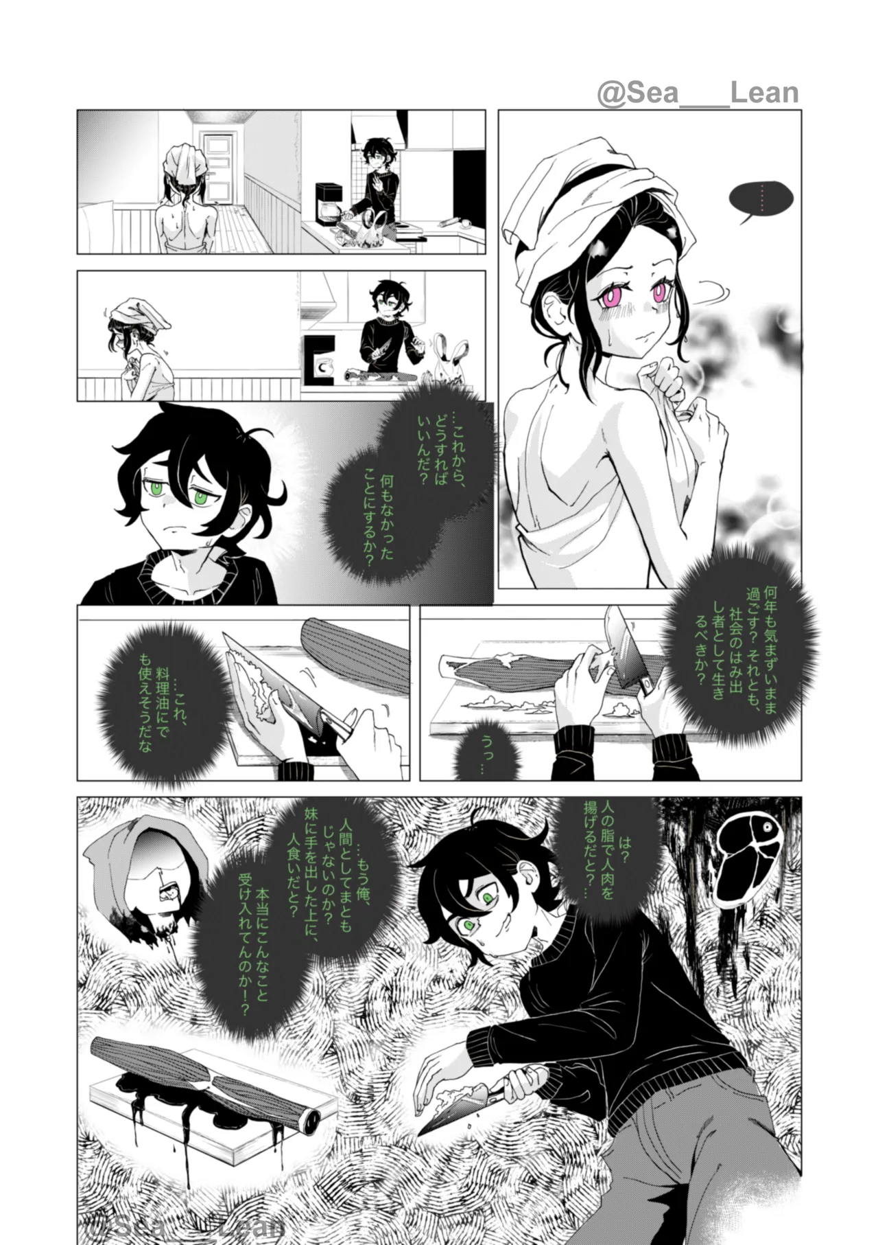 [Sea___Lean] Eyes and Roots(The Coffin of Andy and Leyley)(On going) Bildnummer 85