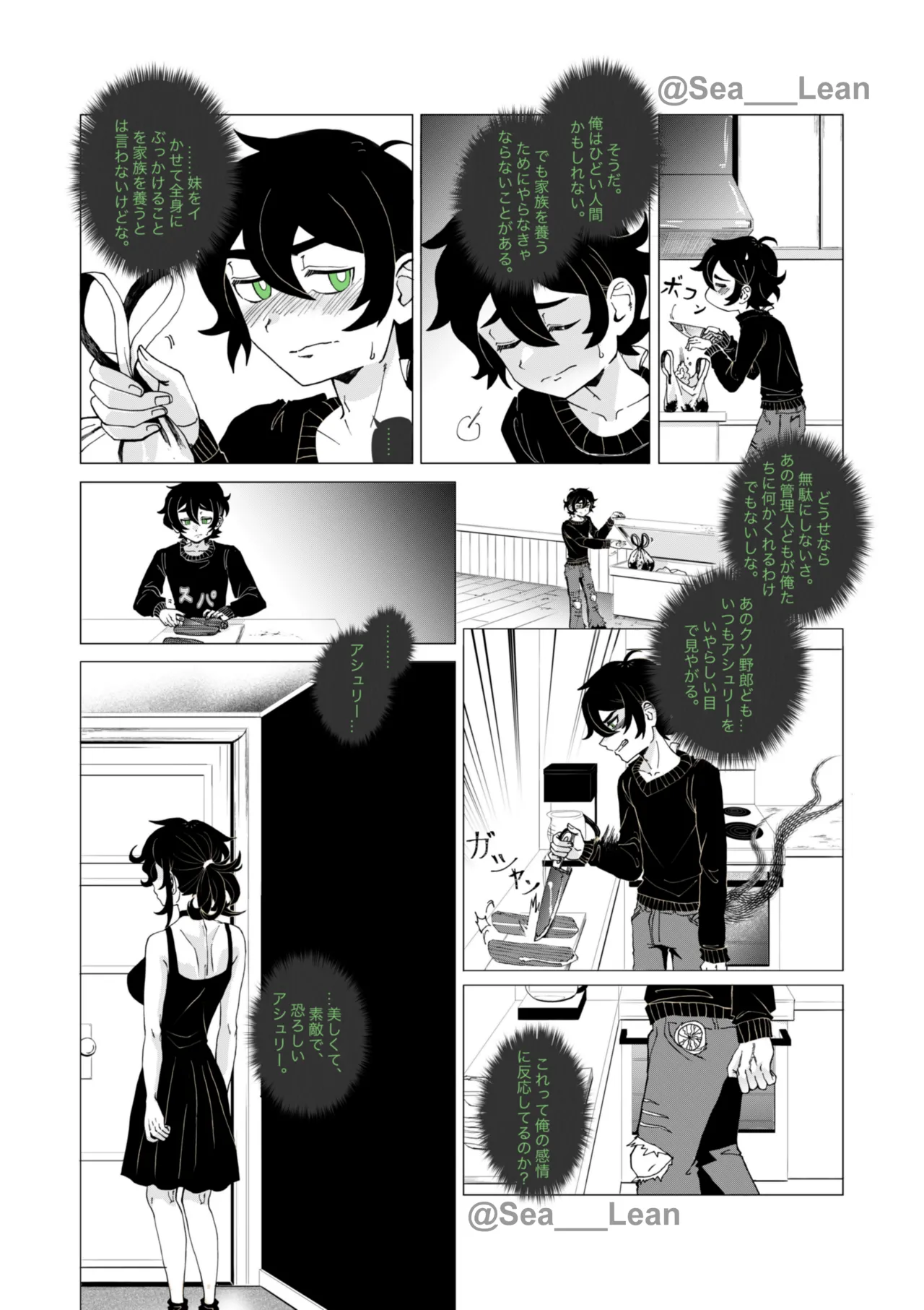 [Sea___Lean] Eyes and Roots(The Coffin of Andy and Leyley)(On going) Bildnummer 86