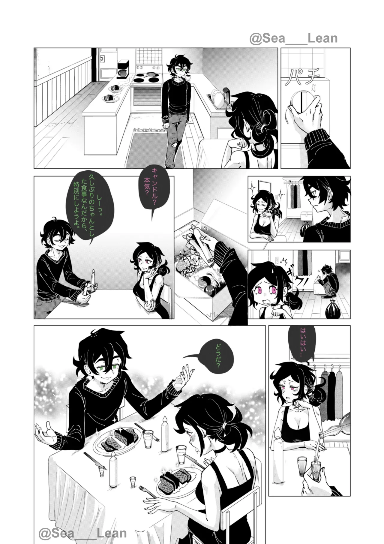 [Sea___Lean] Eyes and Roots(The Coffin of Andy and Leyley)(On going) Bildnummer 91